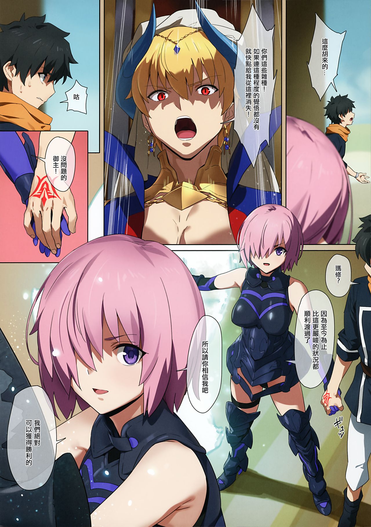 Zettai Mash Sensen page 5 full