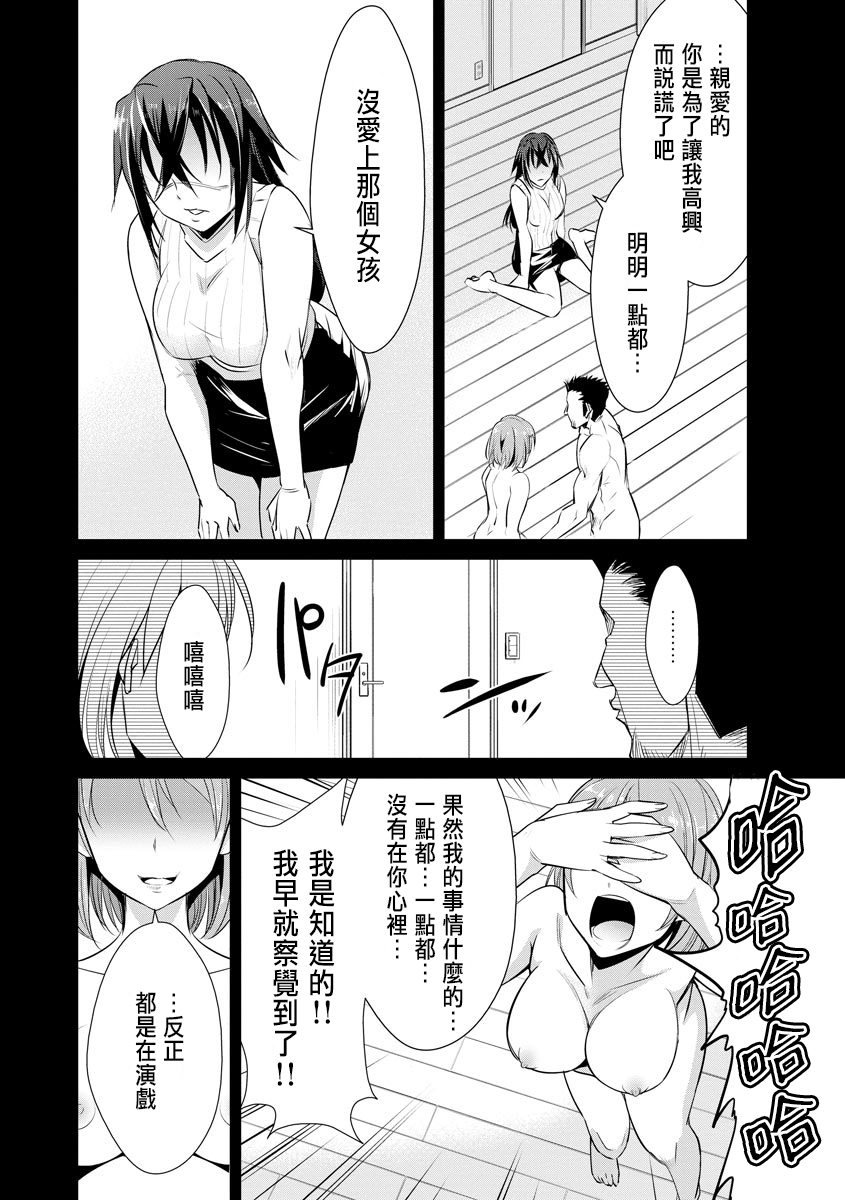 Ne Tora Reiko no Netorase Nikki Ch. 3 page 8 full