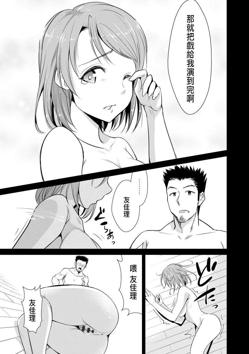Ne Tora Reiko no Netorase Nikki Ch. 3 page 9 full