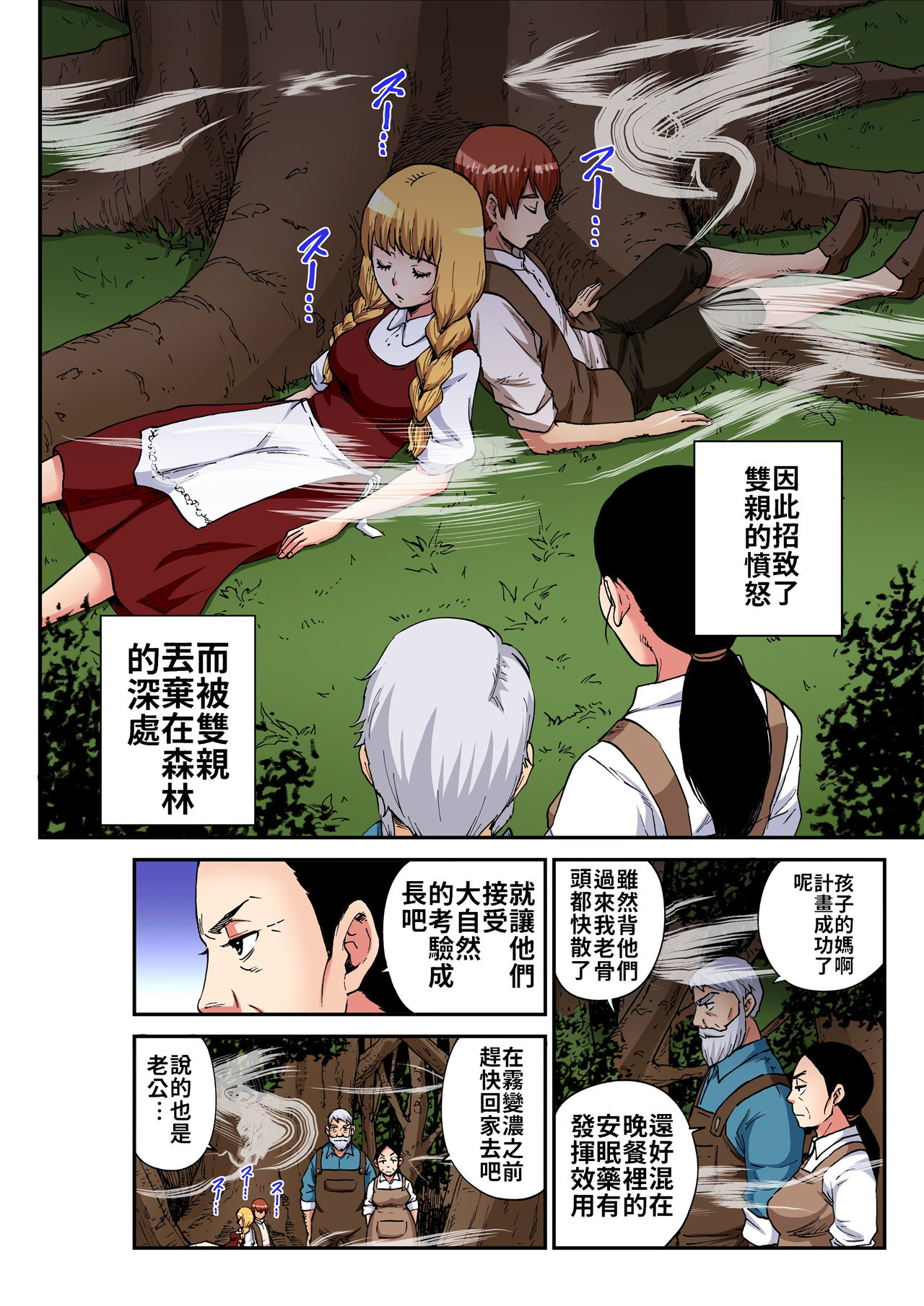 Otona no Douwa ~Henzeru to Gure-teru | 大人的童話～糖果屋 page 3 full