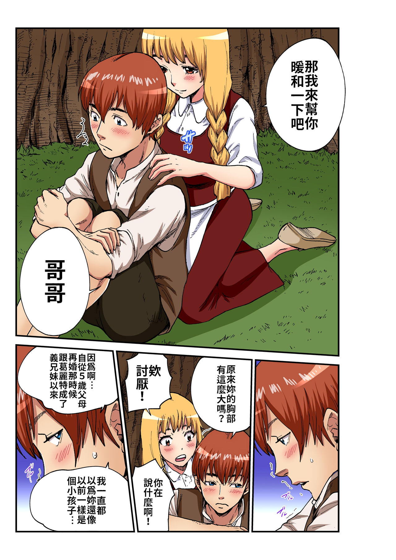 Otona no Douwa ~Henzeru to Gure-teru | 大人的童話～糖果屋 page 6 full