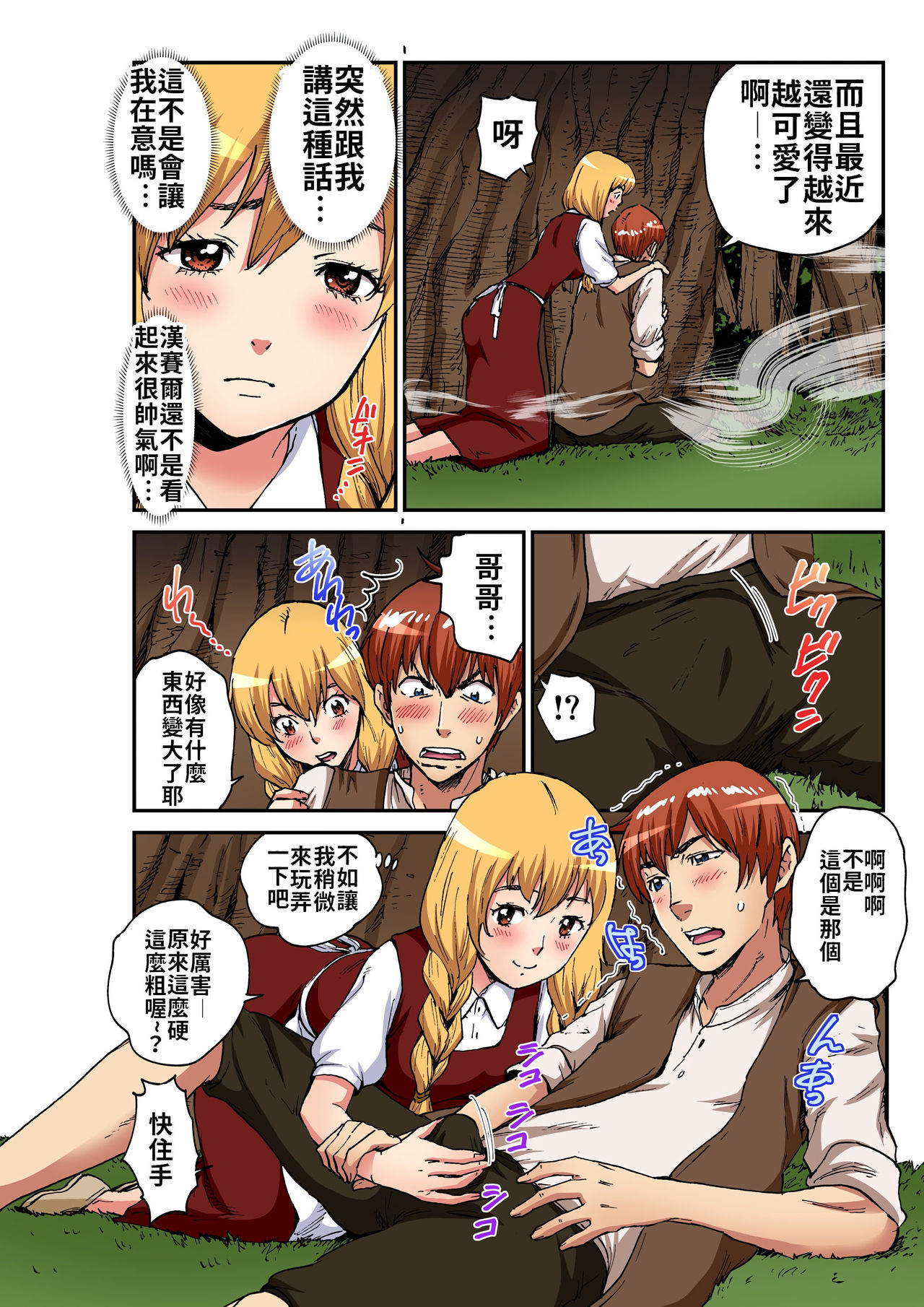 Otona no Douwa ~Henzeru to Gure-teru | 大人的童話～糖果屋 page 7 full