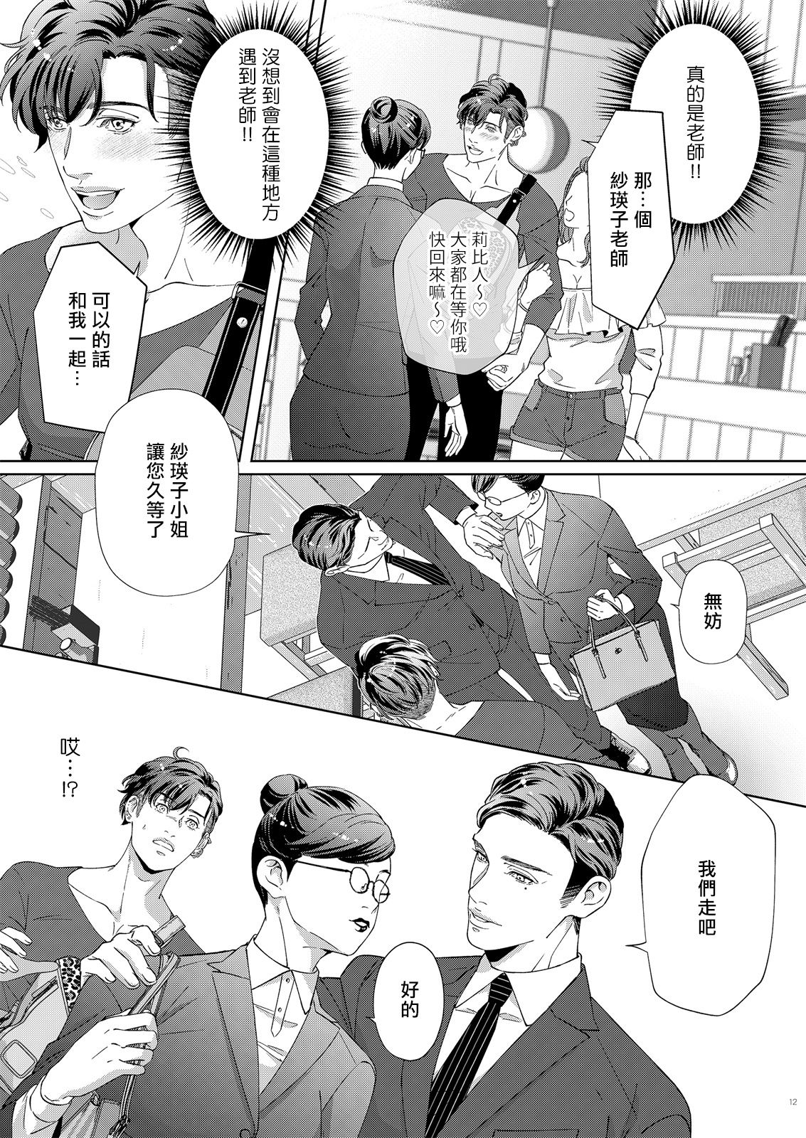 Governess2 page 10 full