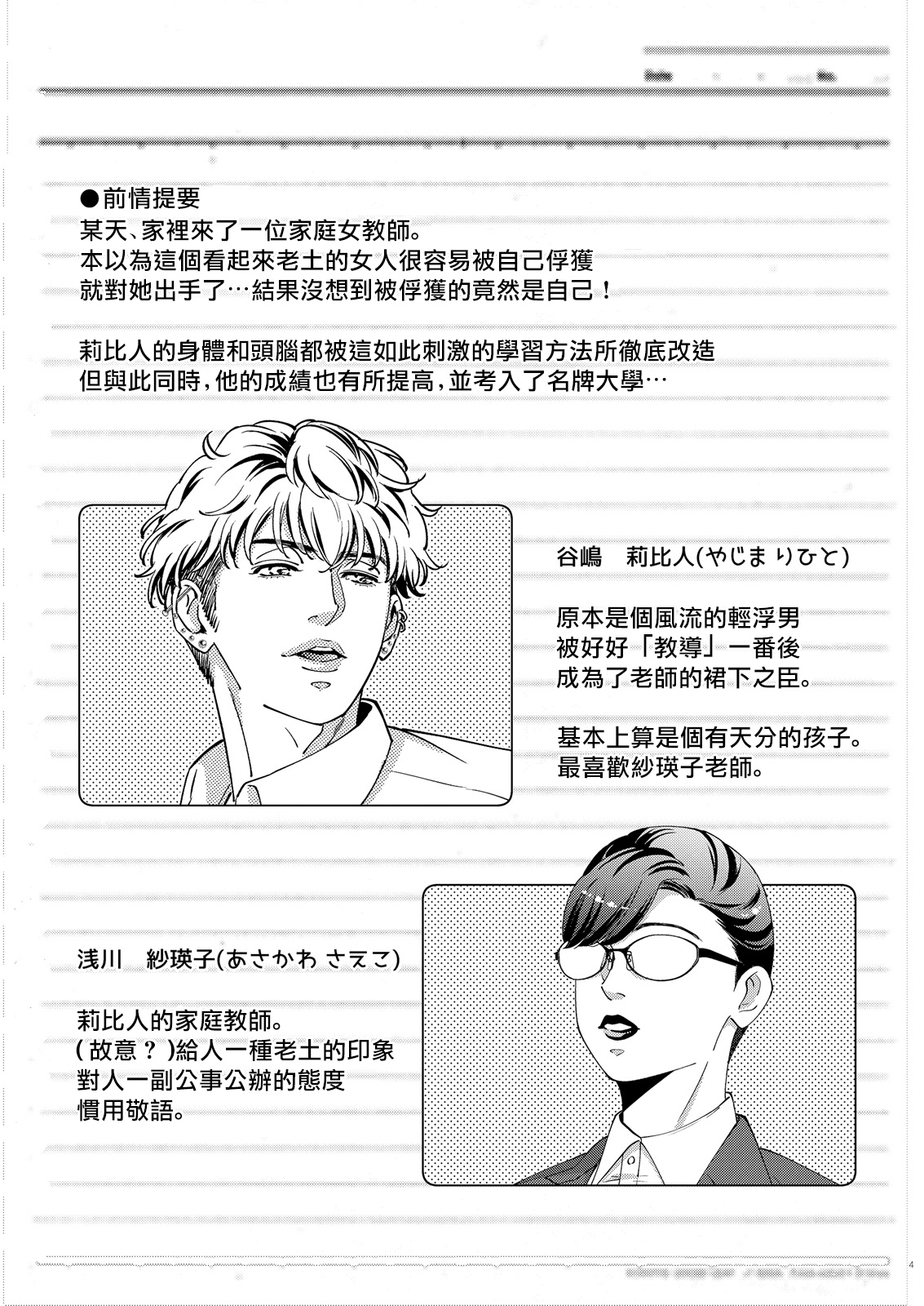 Governess2 page 2 full