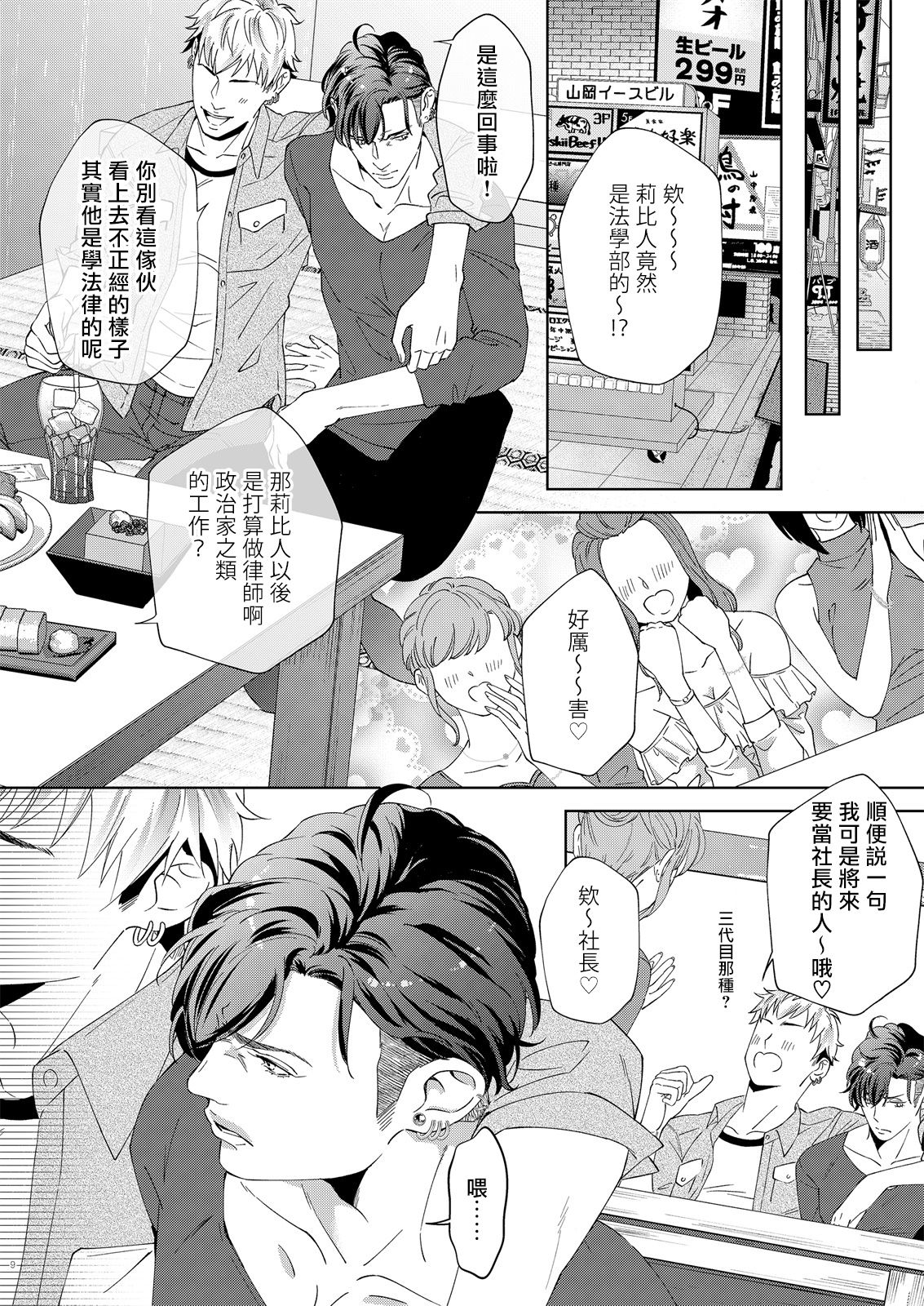 Governess2 page 7 full