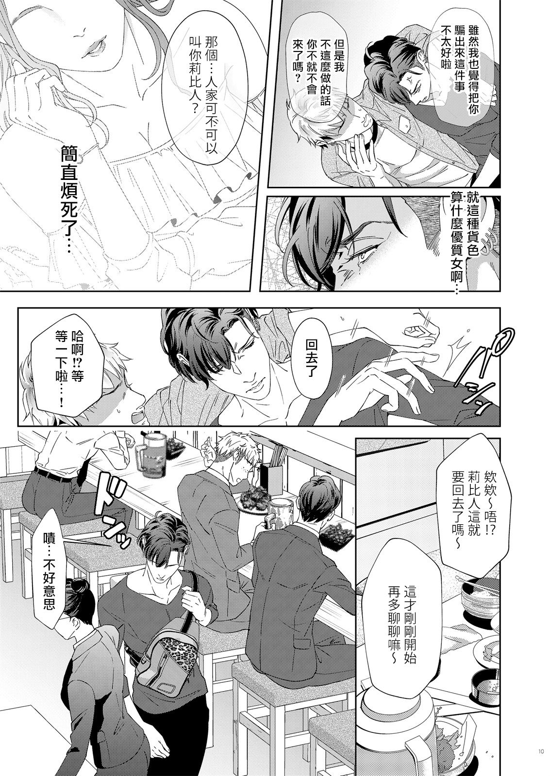 Governess2 page 8 full