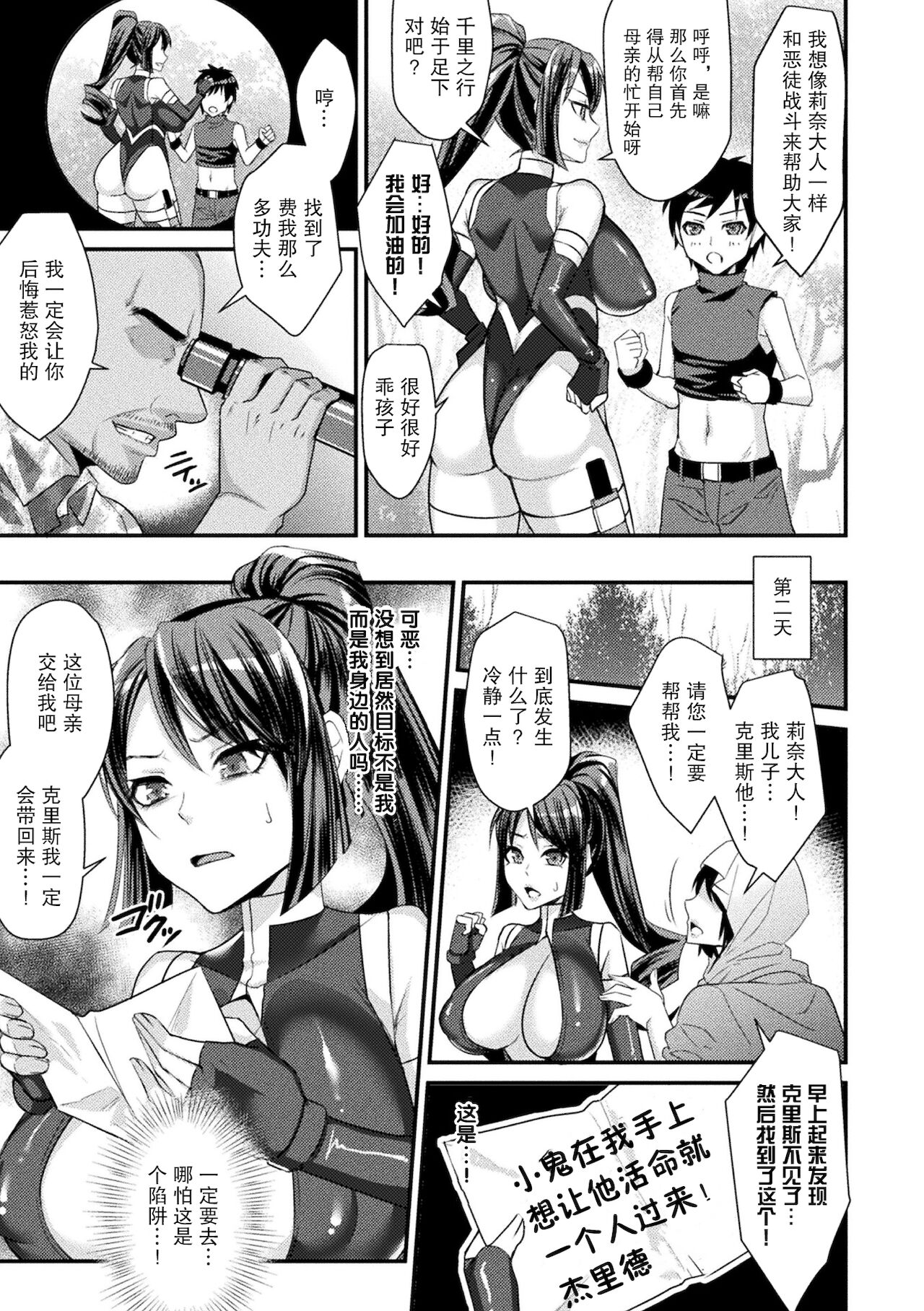 Gizoku Leina no Fukujuu page 4 full