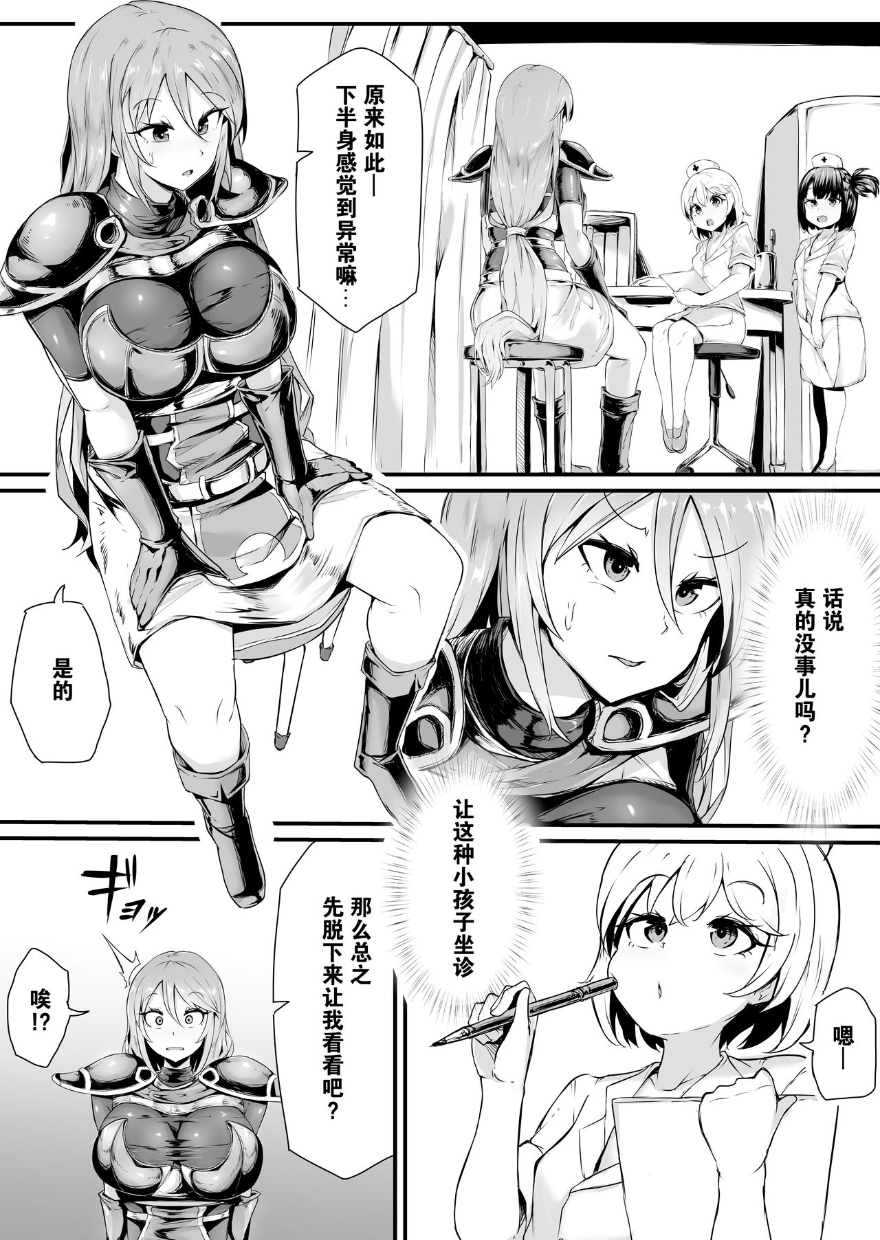 Futanari-ka shite Level o Suwareru Onna Kishi page 3 full