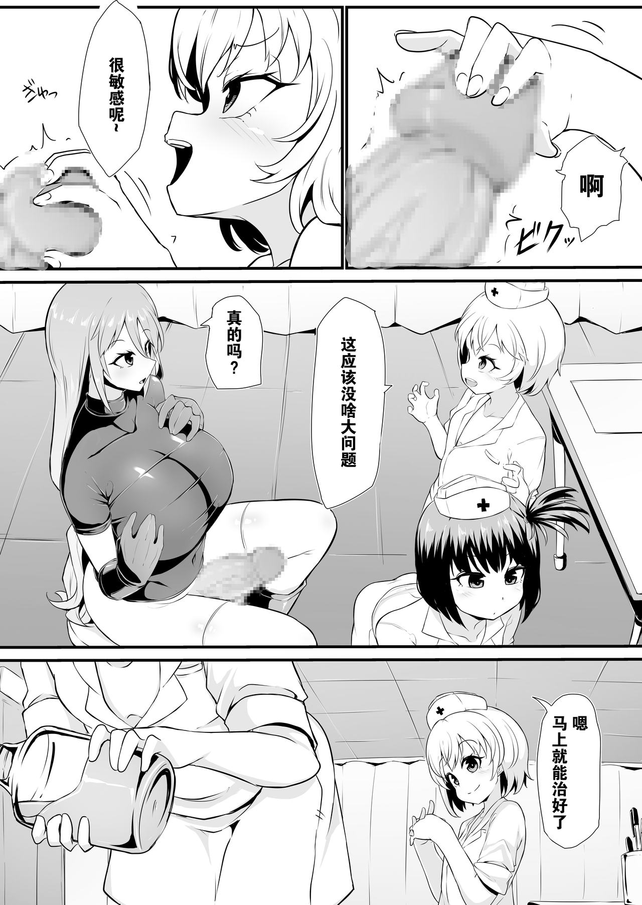 Futanari-ka shite Level o Suwareru Onna Kishi page 7 full