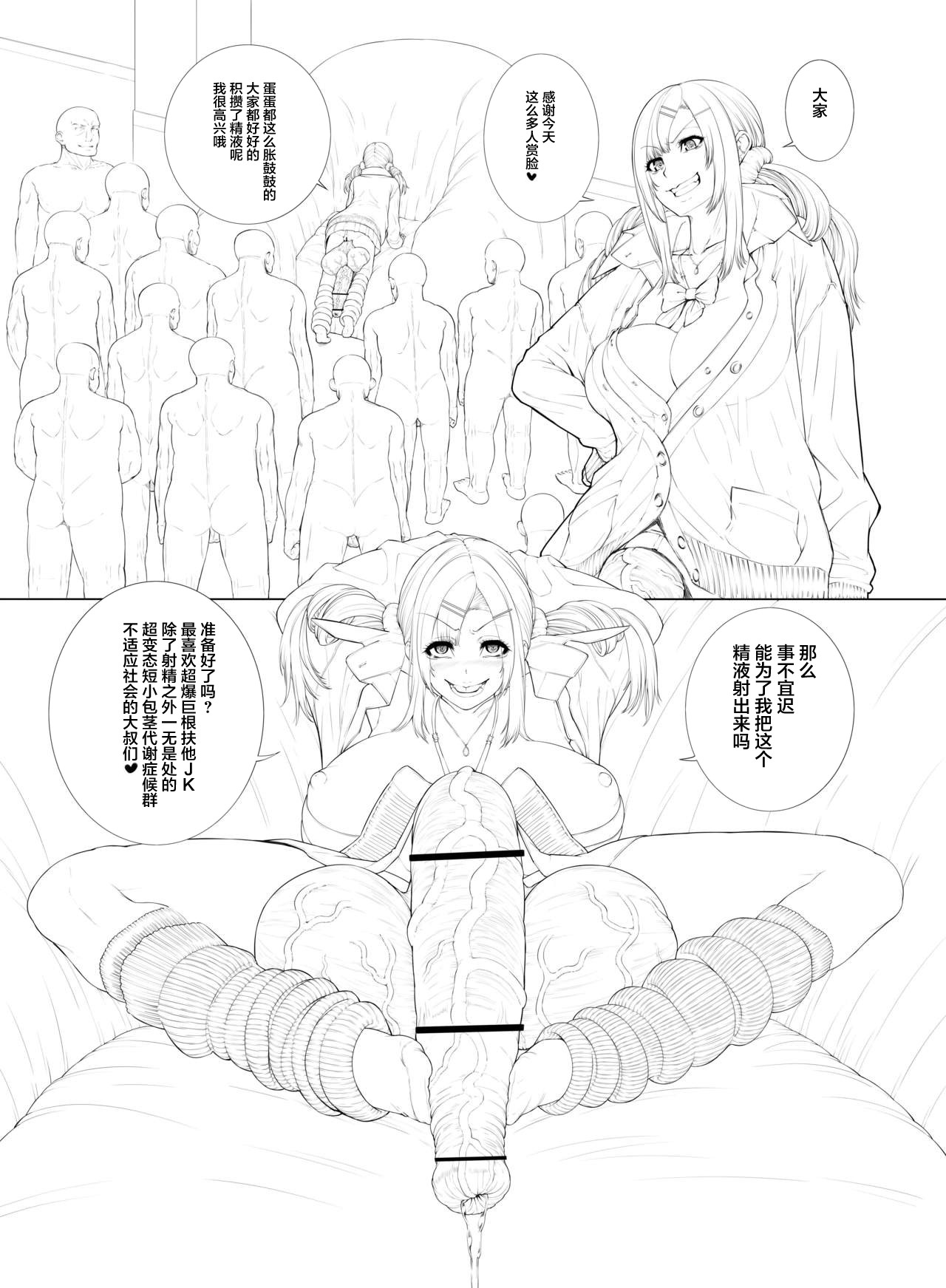 とある巨根JKの集団パパ活 page 2 full
