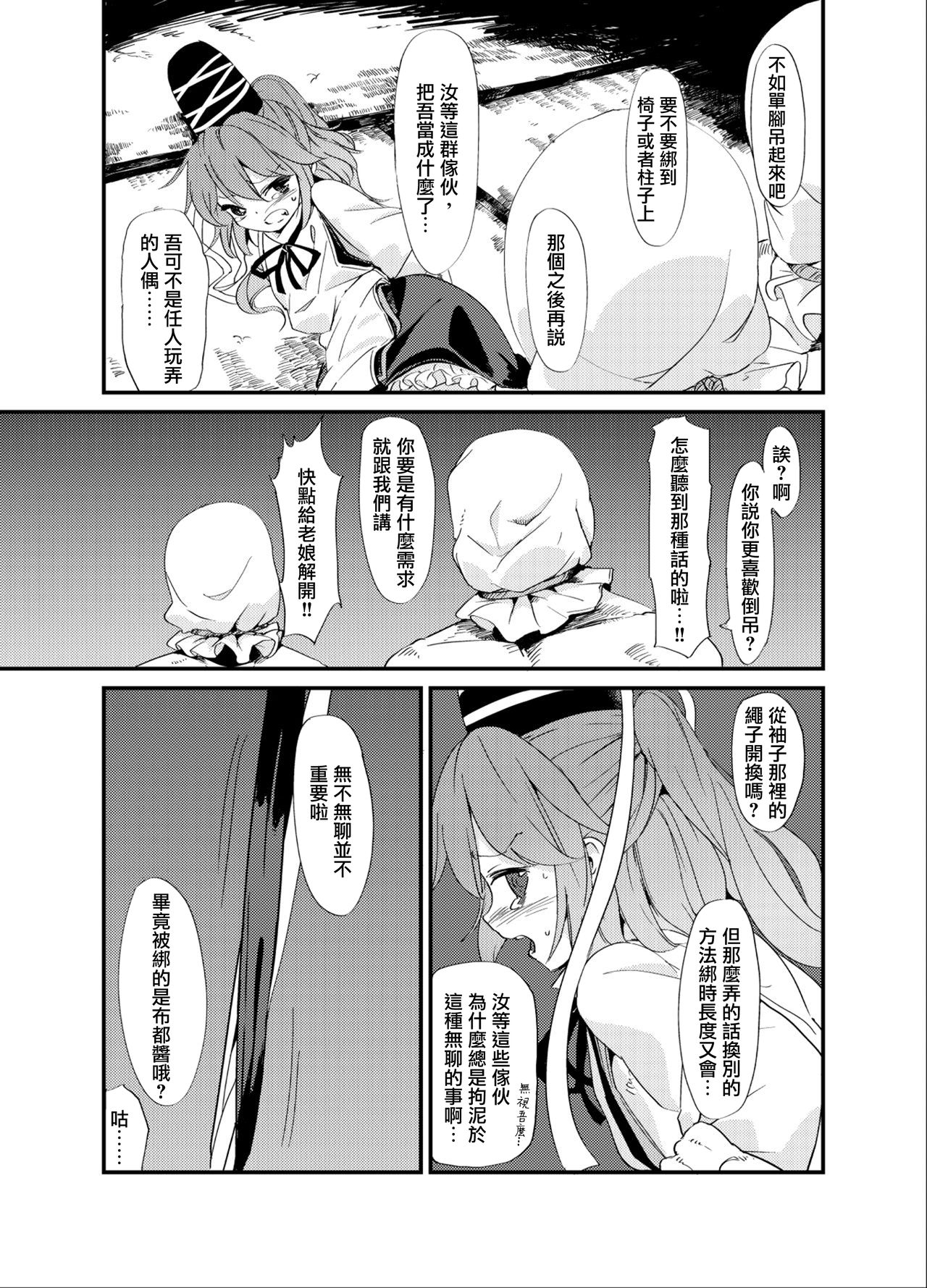 Futo Himobaku page 10 full