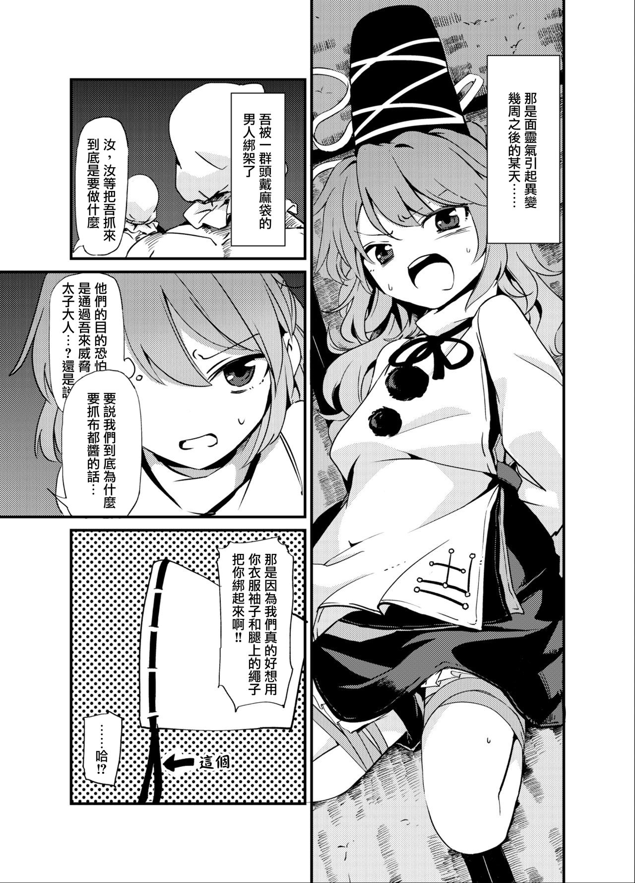 Futo Himobaku page 2 full