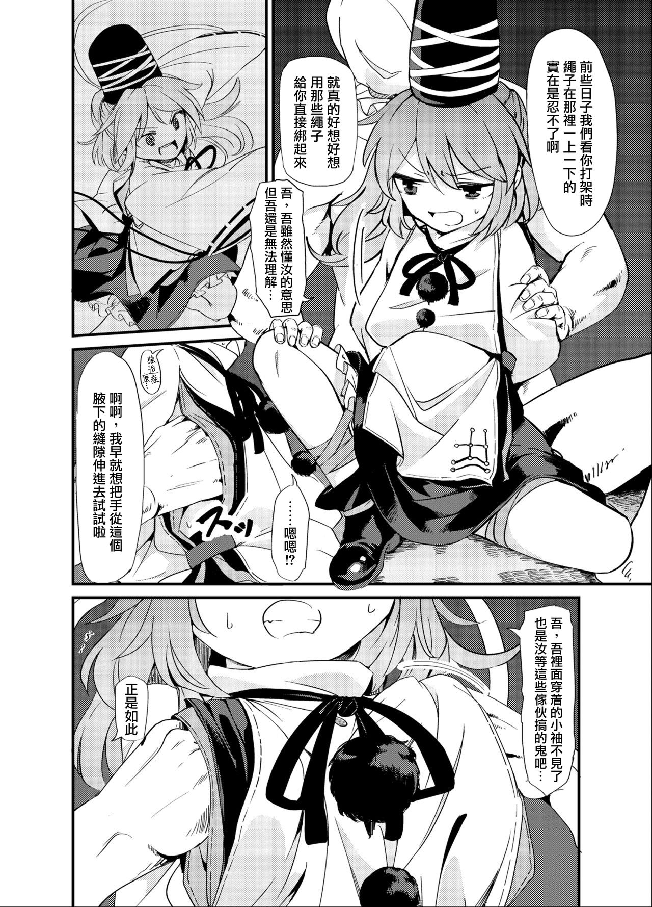Futo Himobaku page 3 full