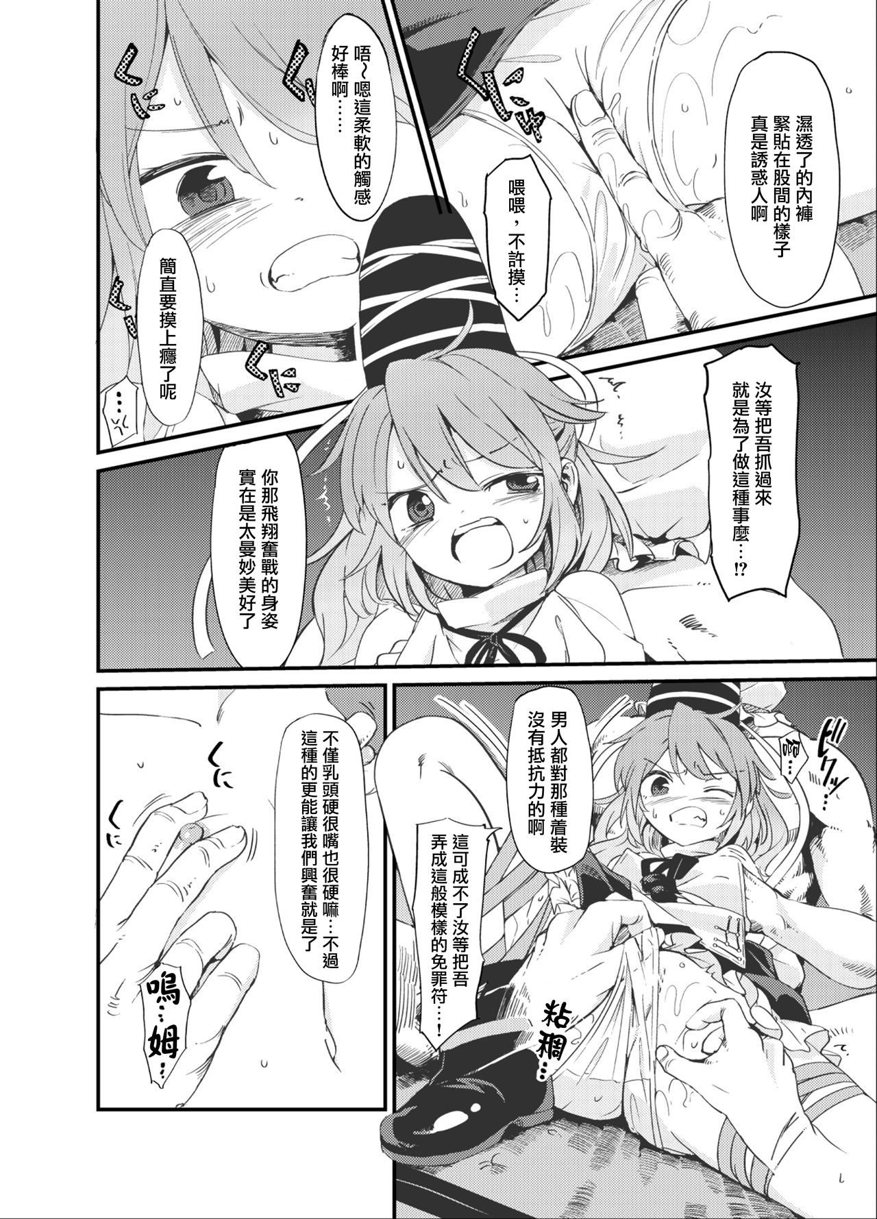 Futo Himobaku page 5 full