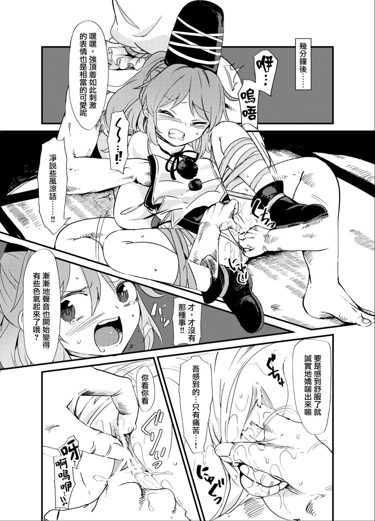 Futo Himobaku page 6 full