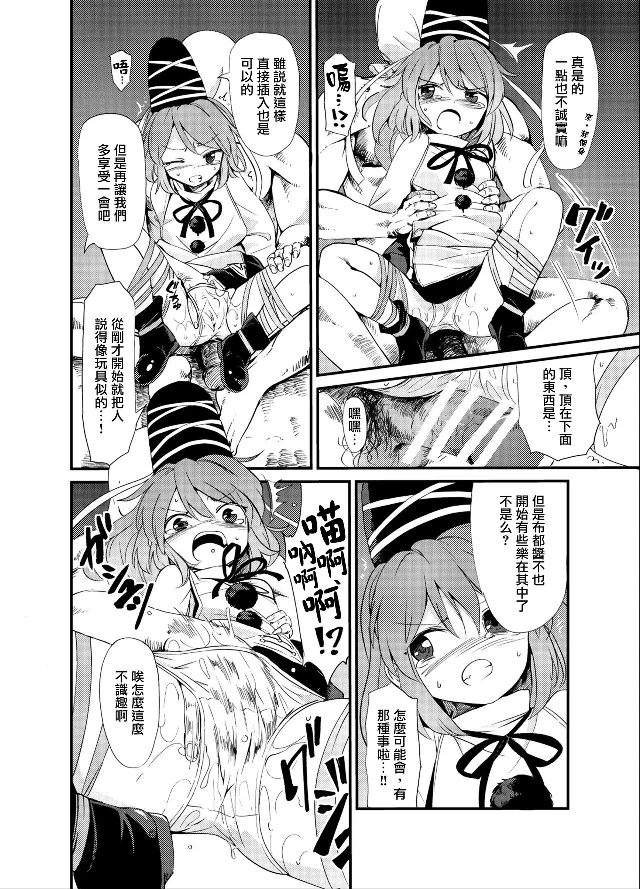 Futo Himobaku page 7 full