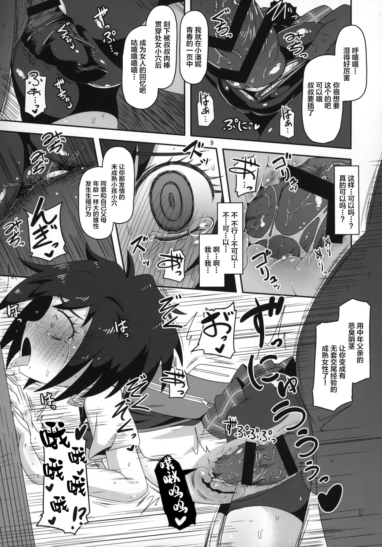 HELLO! SCHOOL GIRL! page 9 full