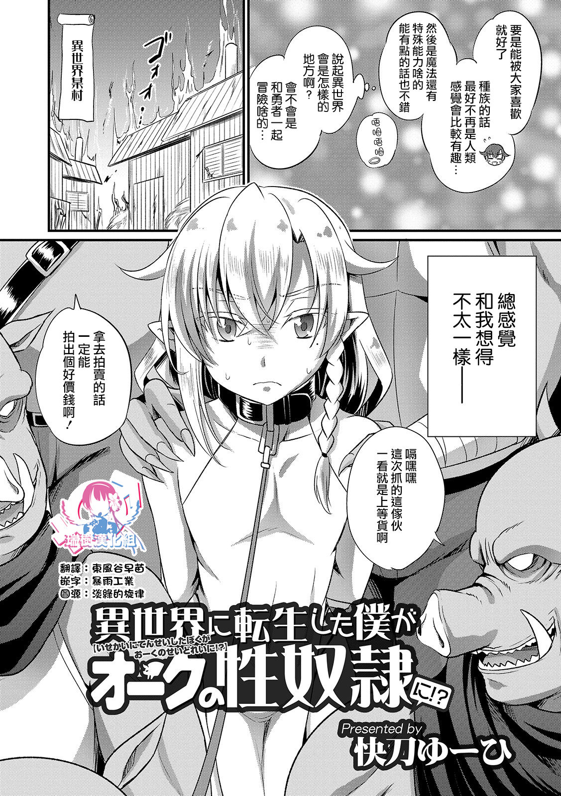 Isekai ni Tensei shita Boku ga Orc no Seidorei ni!? page 2 full