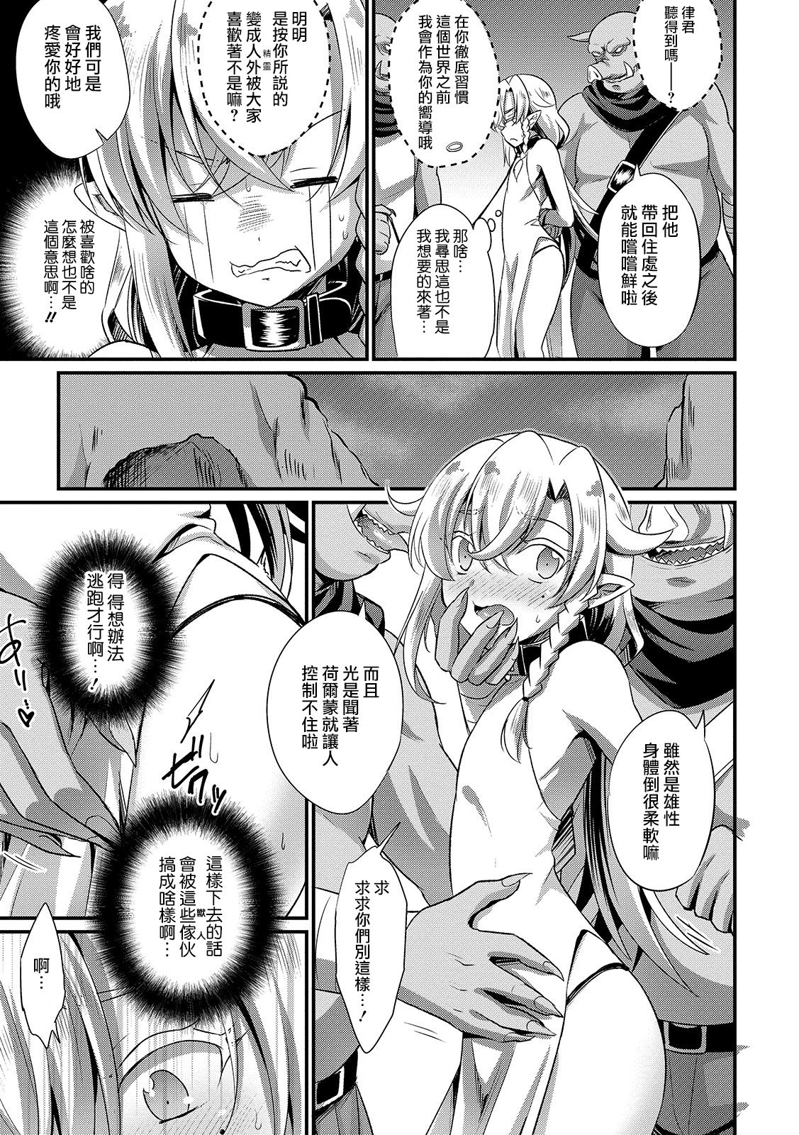 Isekai ni Tensei shita Boku ga Orc no Seidorei ni!? page 3 full