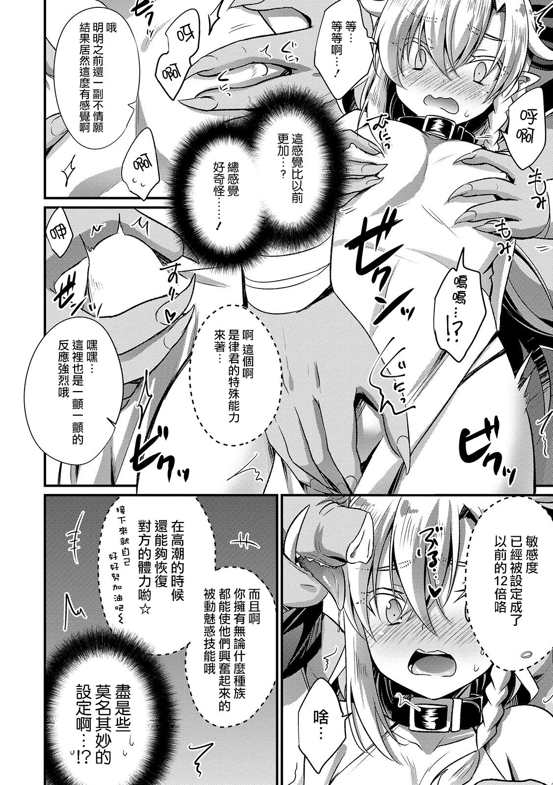 Isekai ni Tensei shita Boku ga Orc no Seidorei ni!? page 4 full