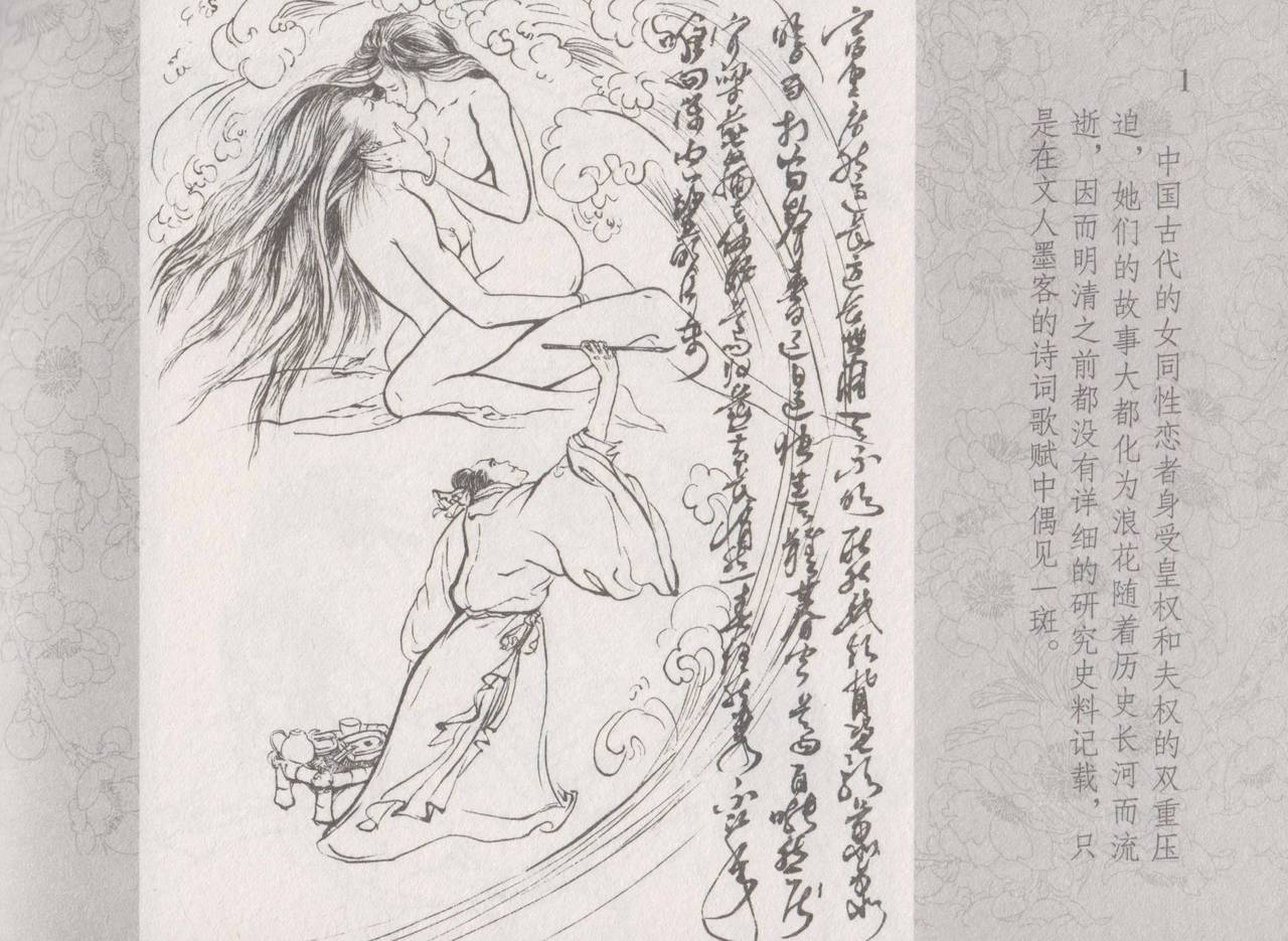 史上名妓 同命相怜-素素与秀玉（张子明 2013年10月） page 5 full