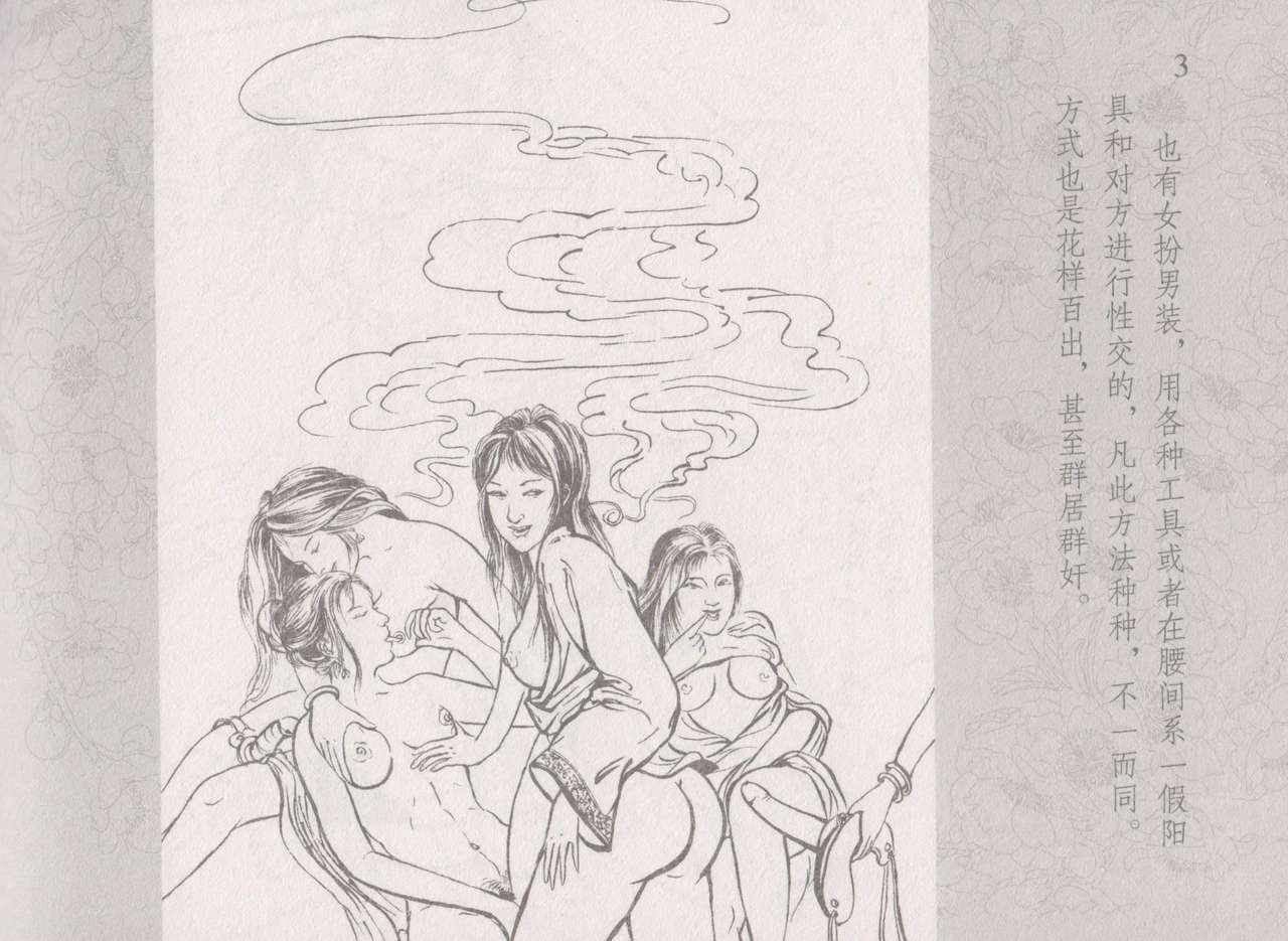 史上名妓 同命相怜-素素与秀玉（张子明 2013年10月） page 7 full