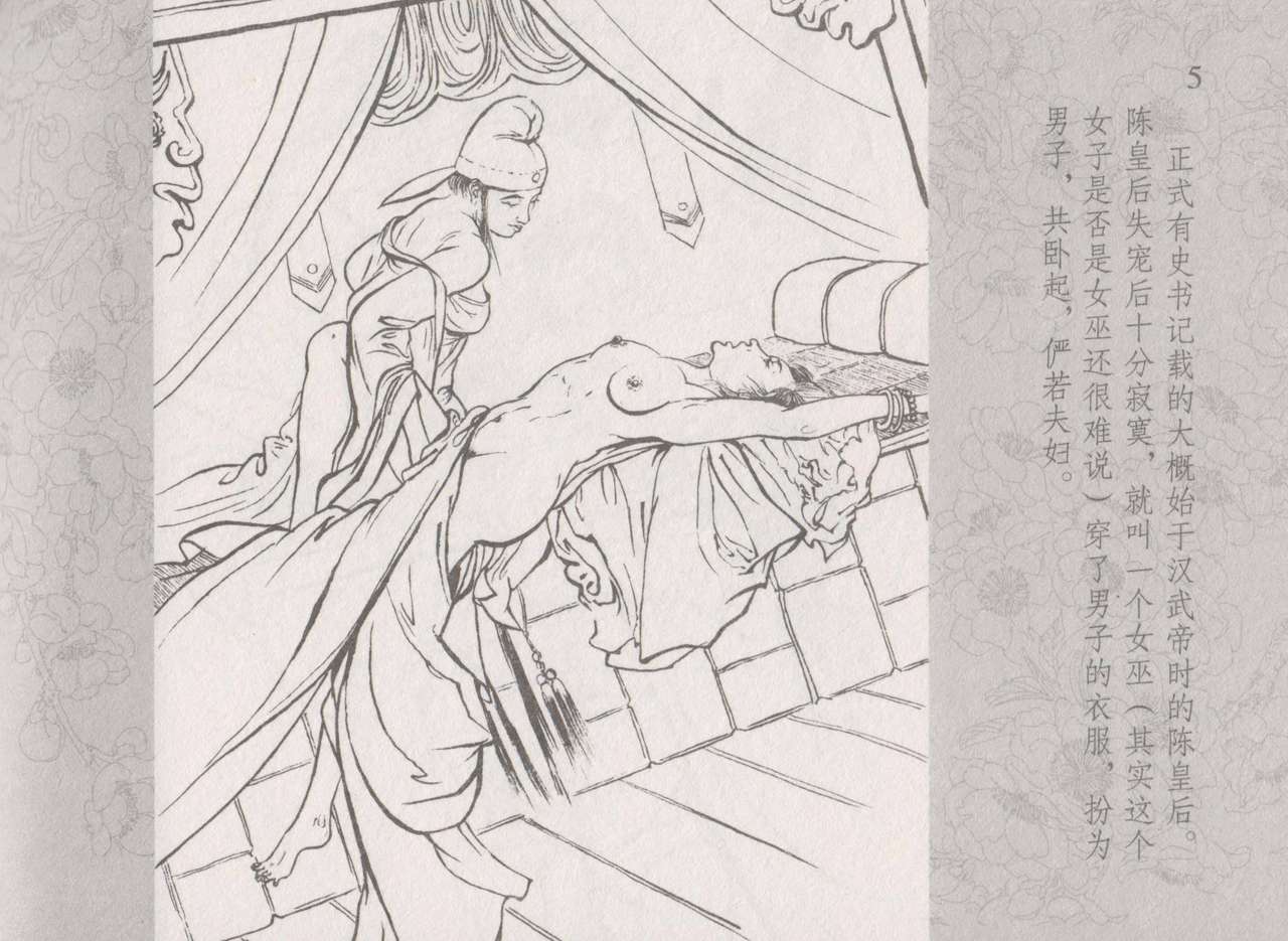 史上名妓 同命相怜-素素与秀玉（张子明 2013年10月） page 9 full