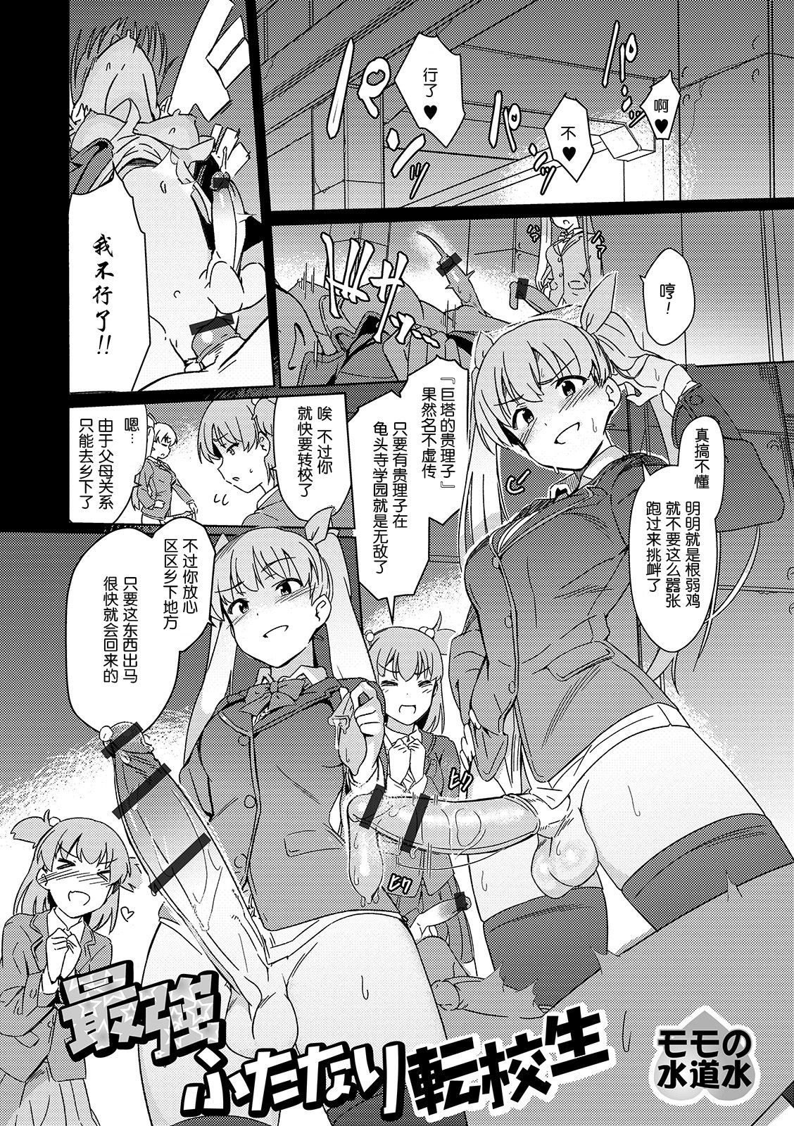 Saikyou Futanari Tenkousei page 1 full