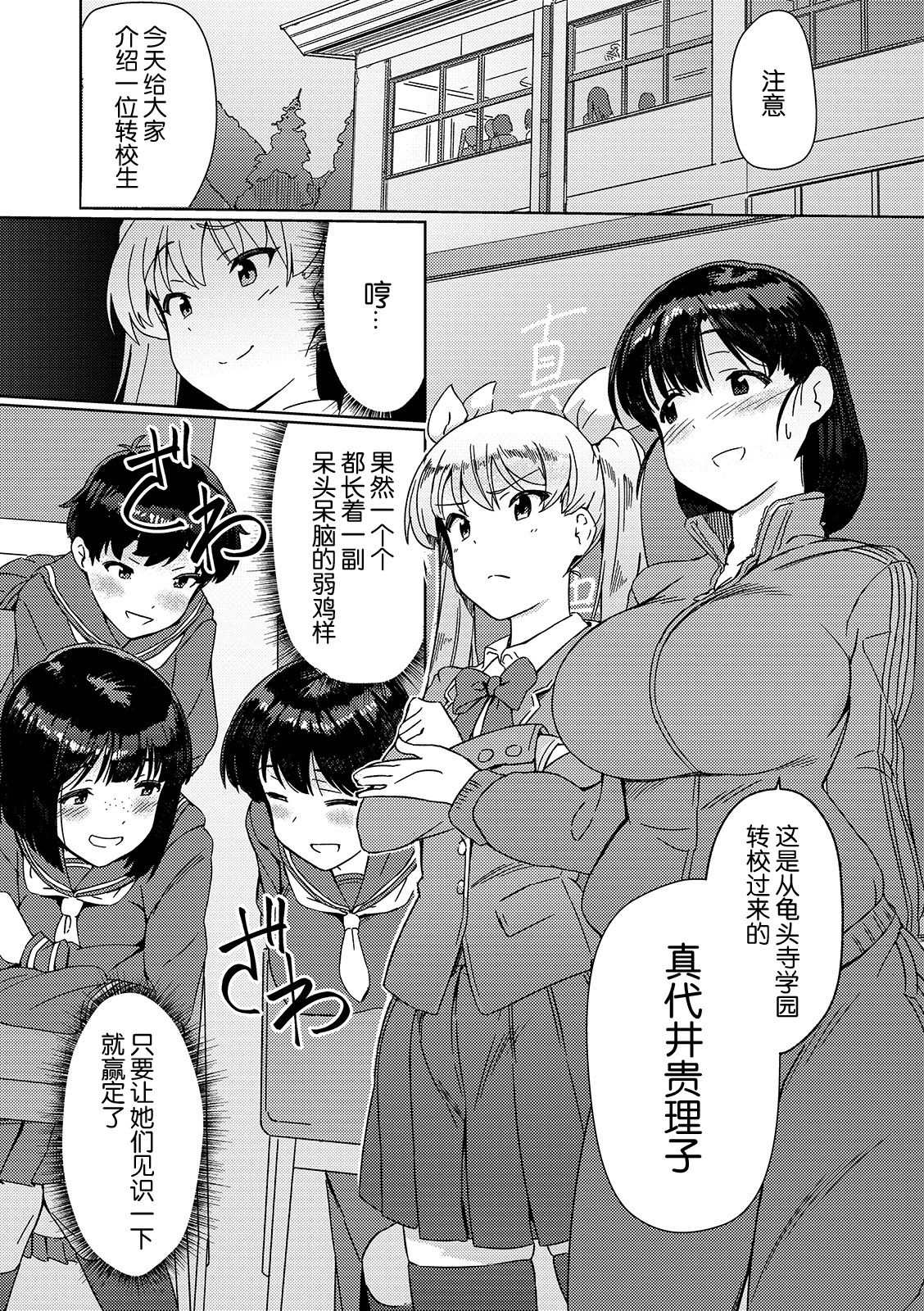 Saikyou Futanari Tenkousei page 2 full