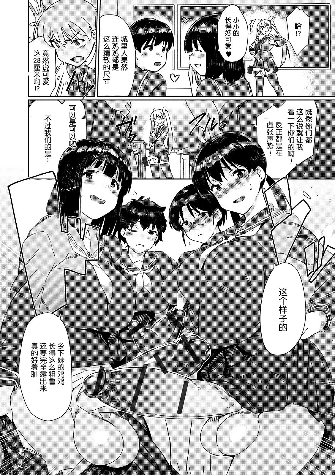 Saikyou Futanari Tenkousei page 4 full