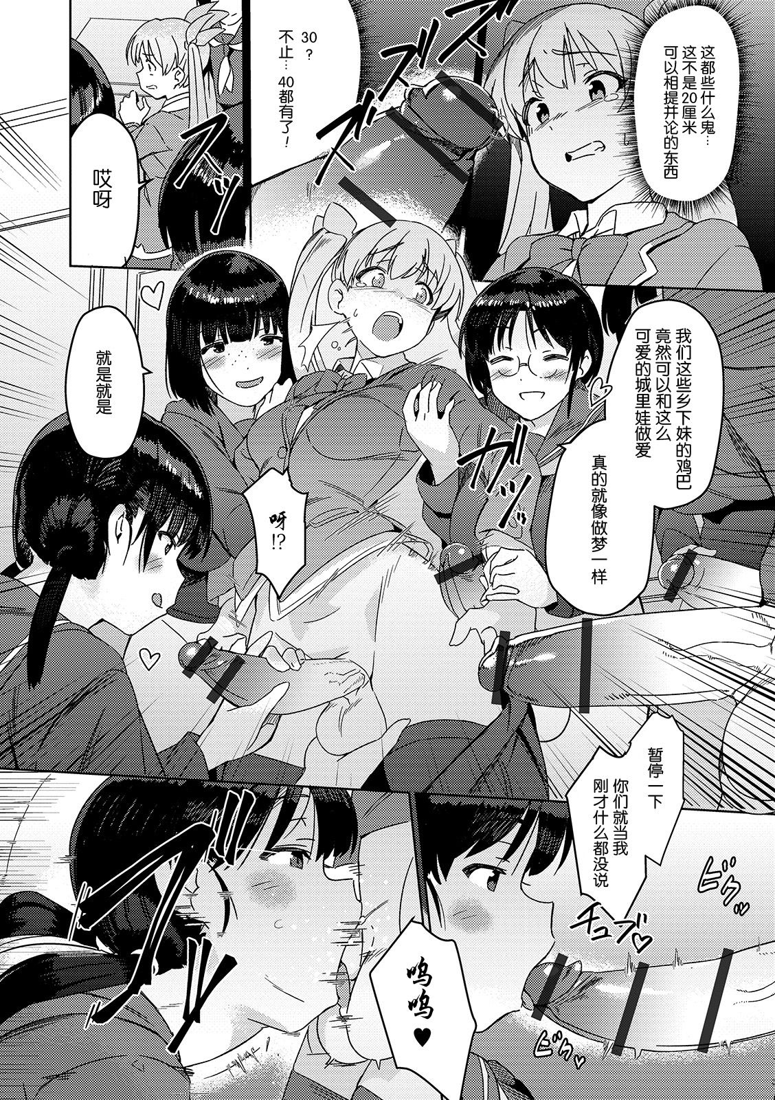 Saikyou Futanari Tenkousei page 5 full