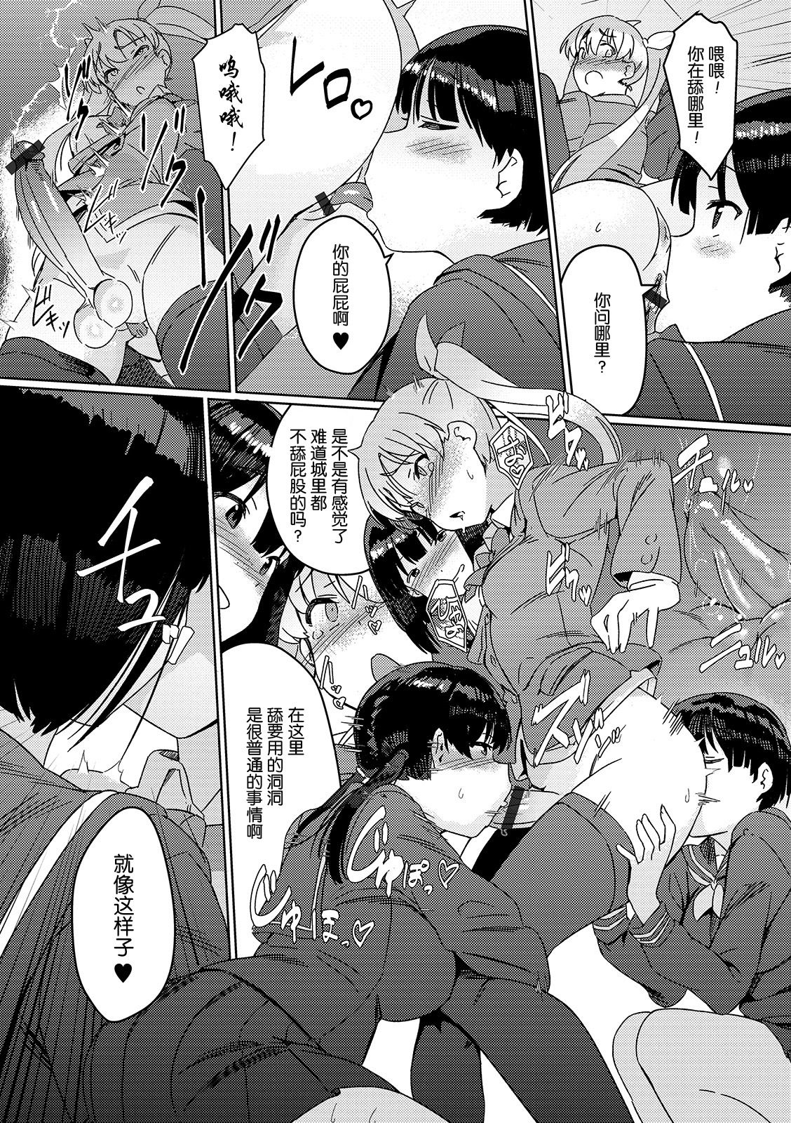 Saikyou Futanari Tenkousei page 7 full