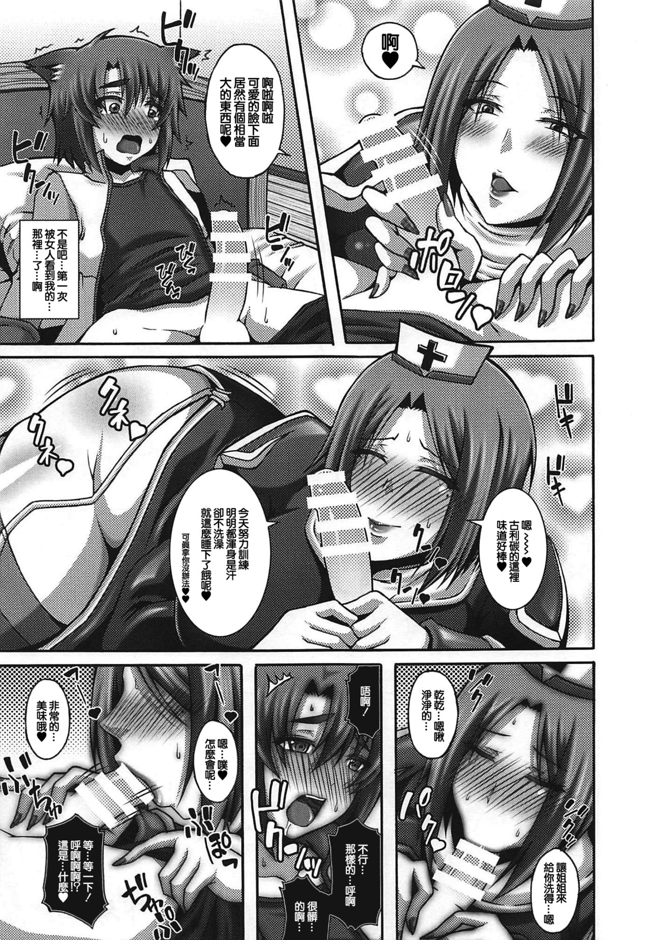 Seishokusha Tarumono Inma no Yuuwaku ni Makenai Tame no Shugyou deshita ga Kyouikugakari no Onee-san ga Shotacon de Succubus Ijou no Dosukebe deshita page 10 full