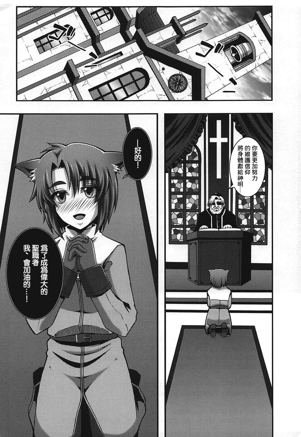 Seishokusha Tarumono Inma no Yuuwaku ni Makenai Tame no Shugyou deshita ga Kyouikugakari no Onee-san ga Shotacon de Succubus Ijou no Dosukebe deshita page 2 full