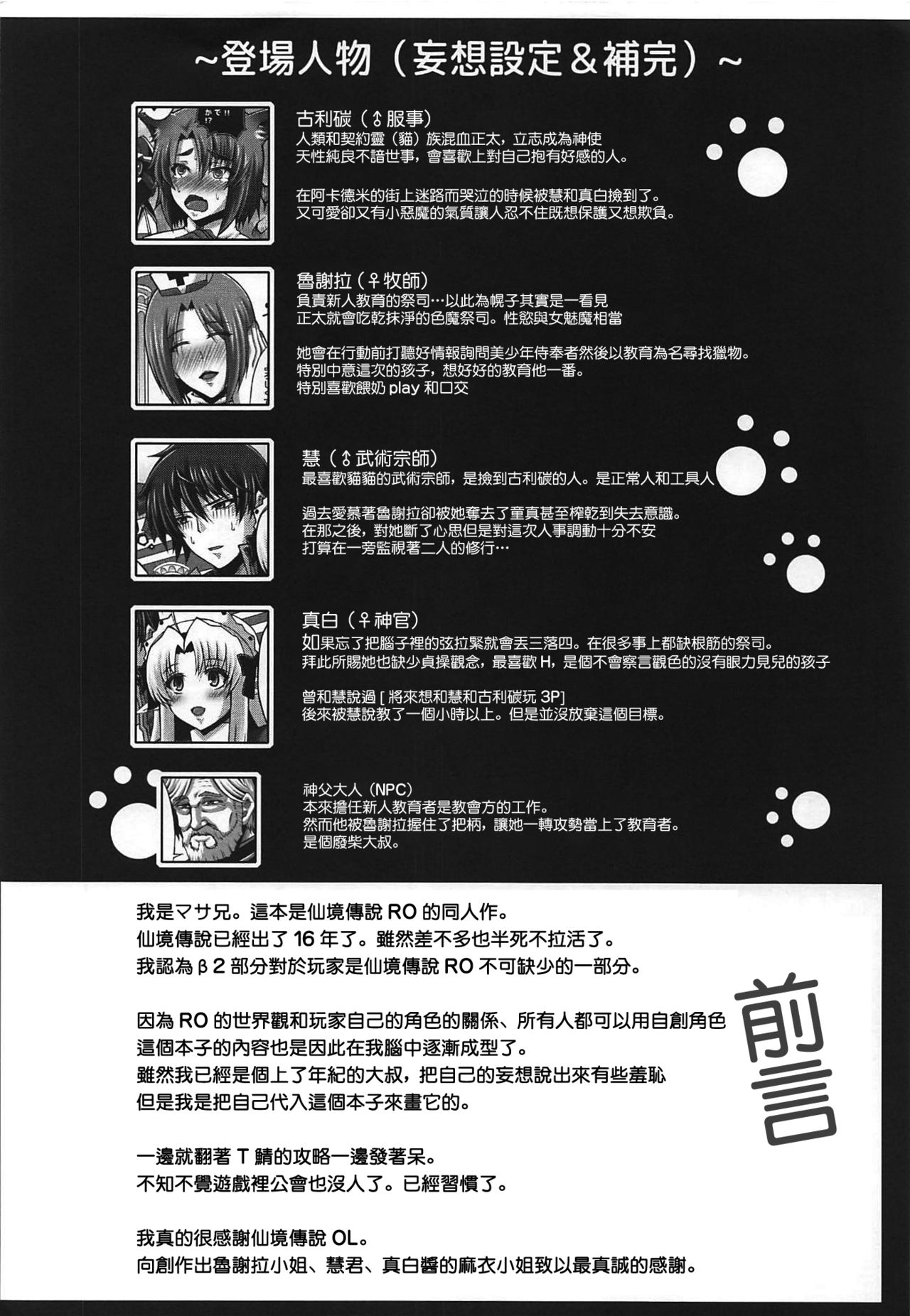 Seishokusha Tarumono Inma no Yuuwaku ni Makenai Tame no Shugyou deshita ga Kyouikugakari no Onee-san ga Shotacon de Succubus Ijou no Dosukebe deshita page 3 full