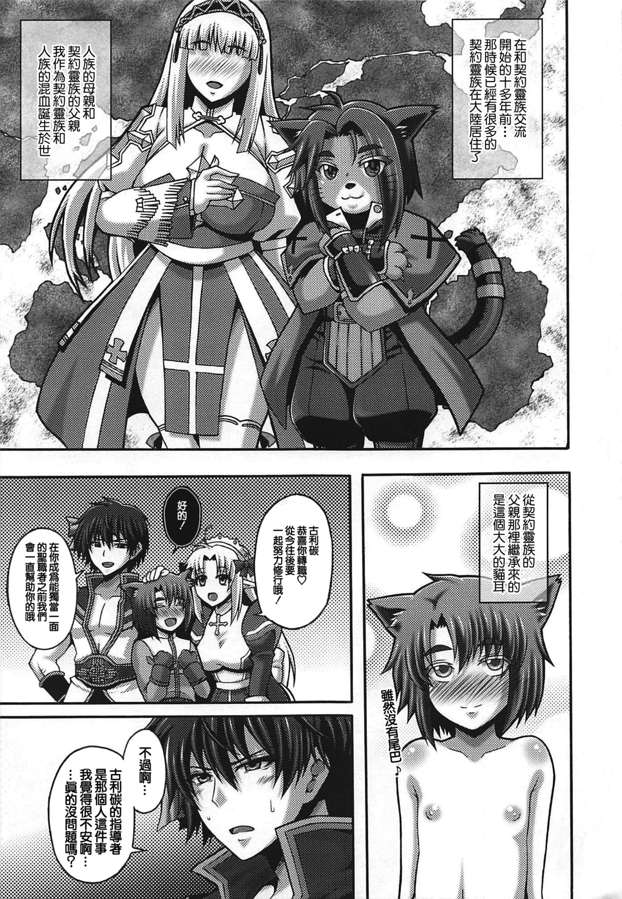 Seishokusha Tarumono Inma no Yuuwaku ni Makenai Tame no Shugyou deshita ga Kyouikugakari no Onee-san ga Shotacon de Succubus Ijou no Dosukebe deshita page 4 full