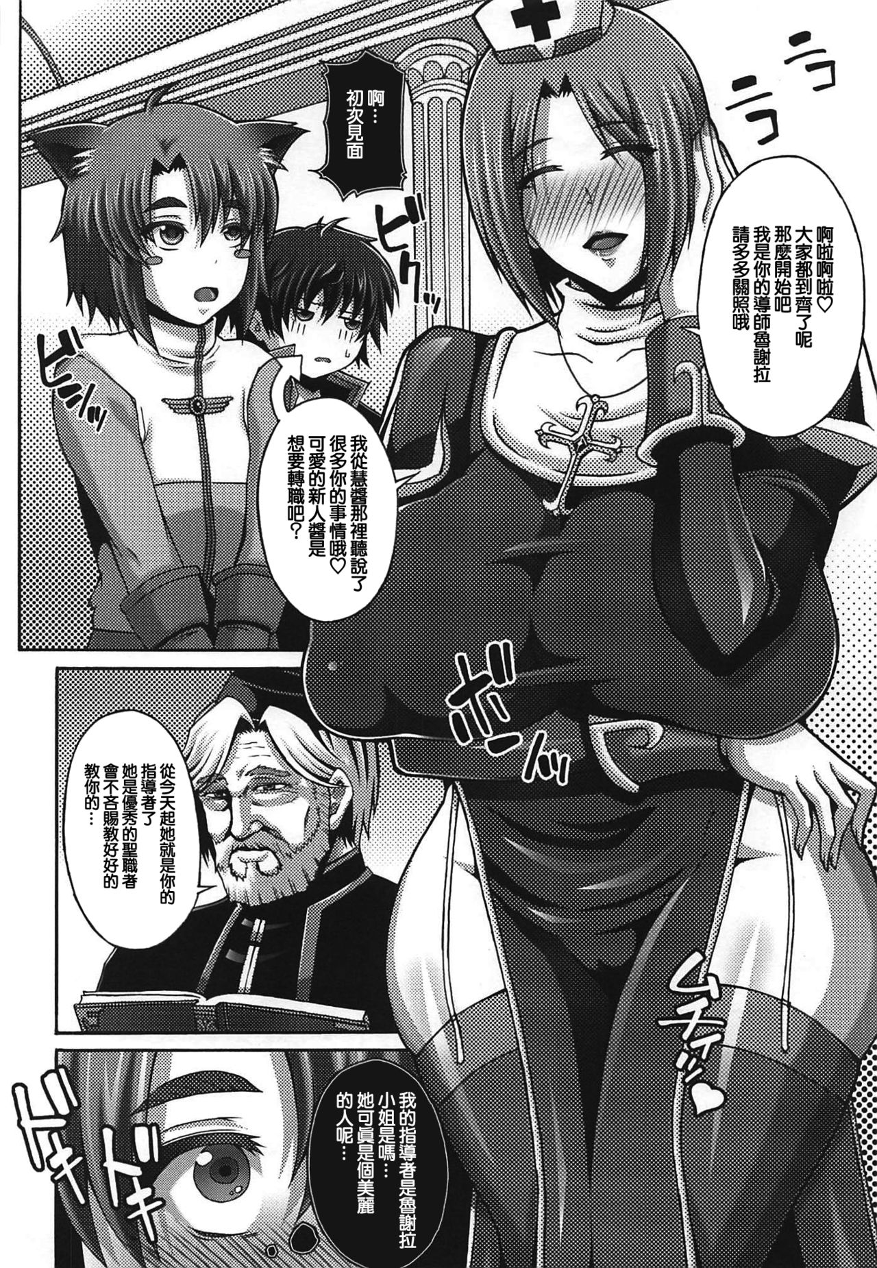 Seishokusha Tarumono Inma no Yuuwaku ni Makenai Tame no Shugyou deshita ga Kyouikugakari no Onee-san ga Shotacon de Succubus Ijou no Dosukebe deshita page 5 full