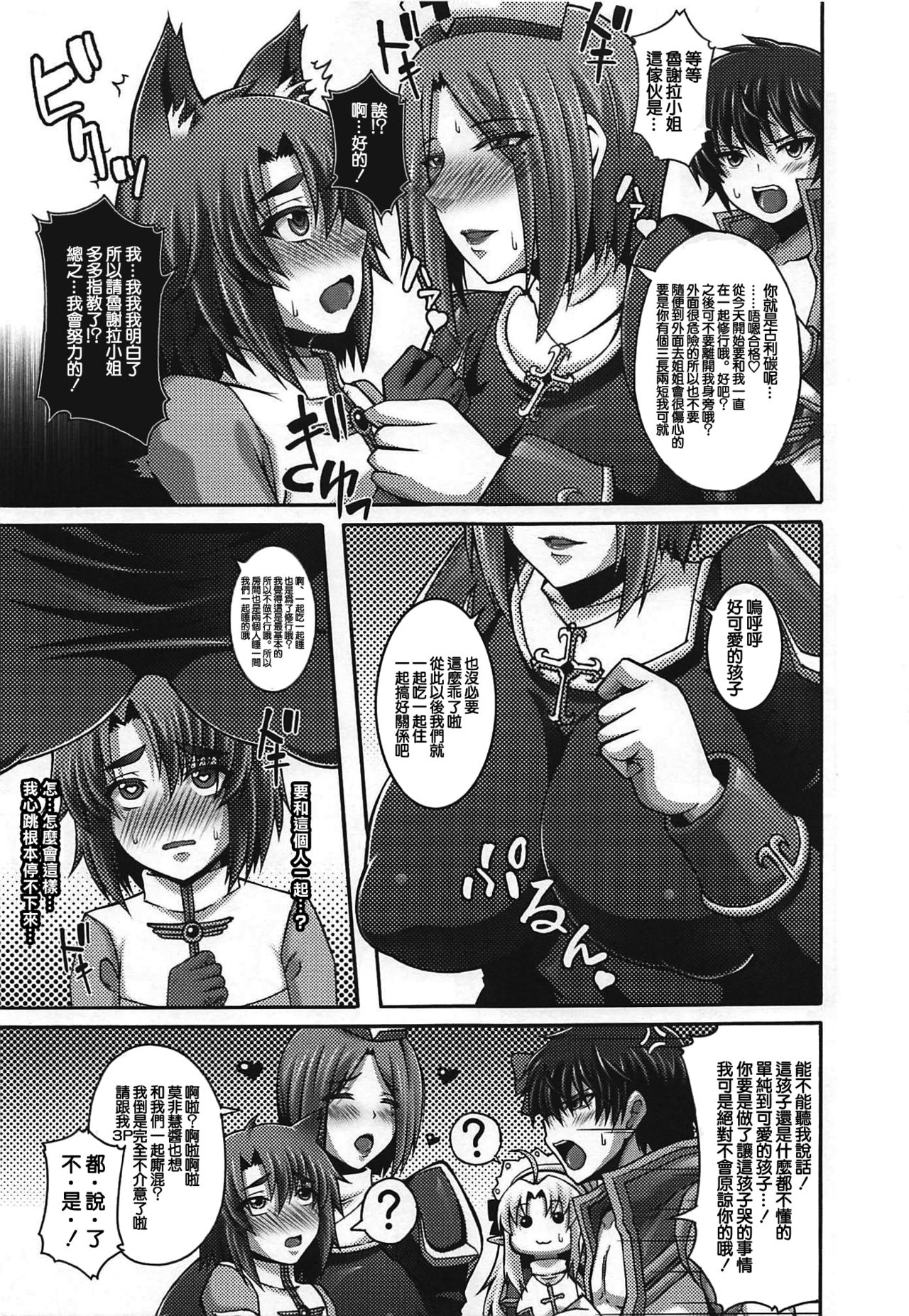 Seishokusha Tarumono Inma no Yuuwaku ni Makenai Tame no Shugyou deshita ga Kyouikugakari no Onee-san ga Shotacon de Succubus Ijou no Dosukebe deshita page 6 full