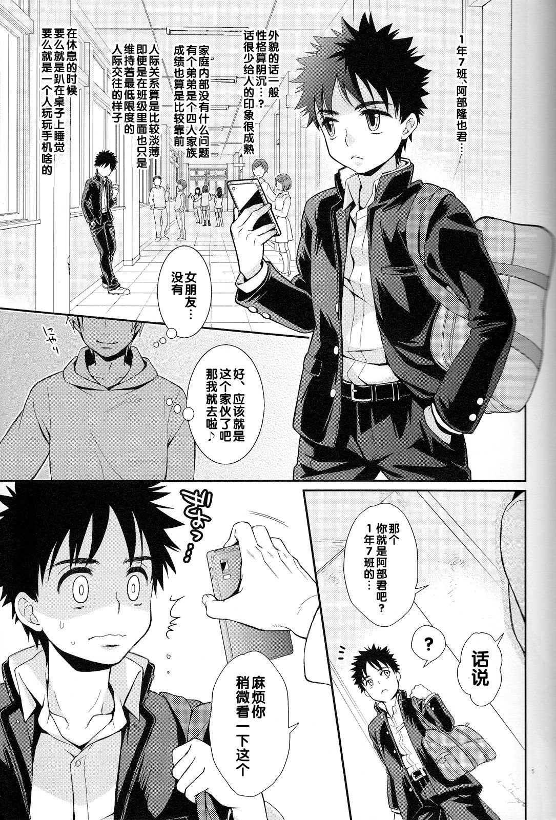 Super Freak Takaya-kun! 4 page 4 full