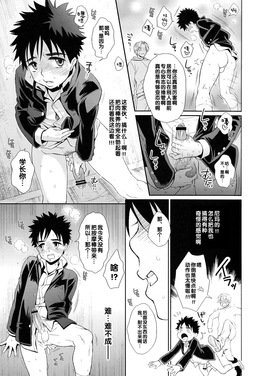 Super Freak Takaya-kun! 4 page 8 full