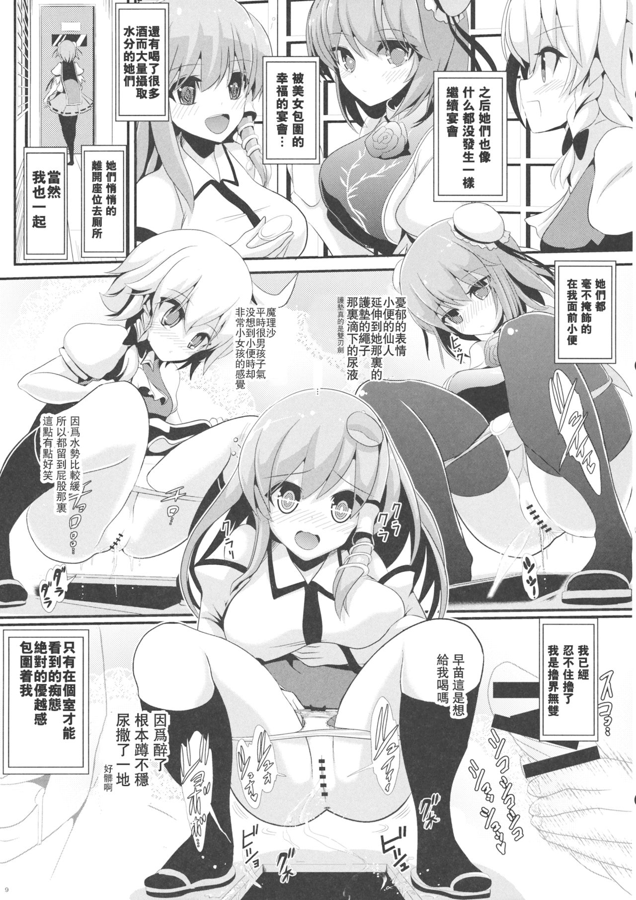 Touhou Toumei Ningen 4 Shinnyuu Reimu n Chi page 10 full