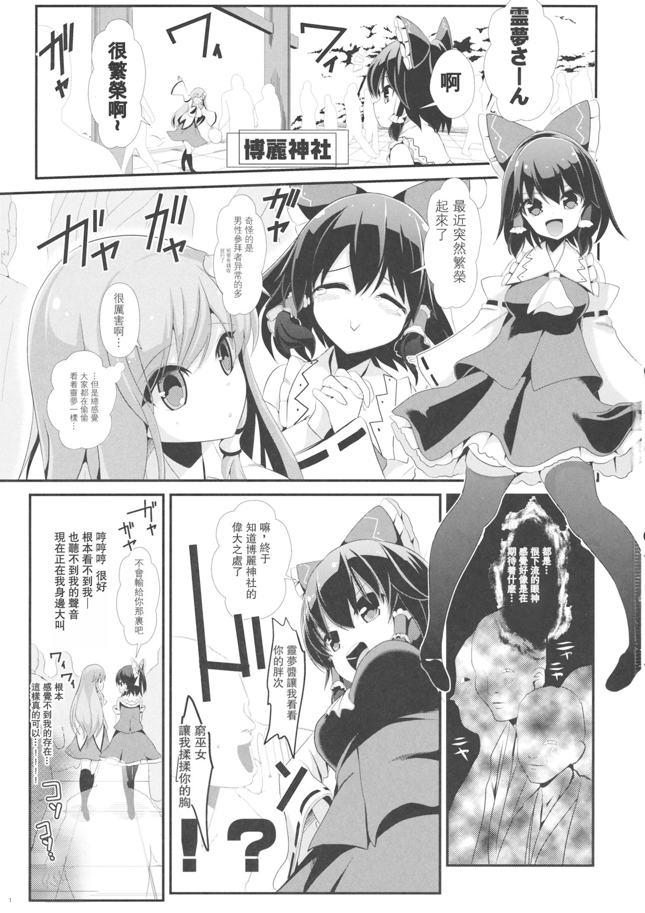 Touhou Toumei Ningen 4 Shinnyuu Reimu n Chi page 2 full