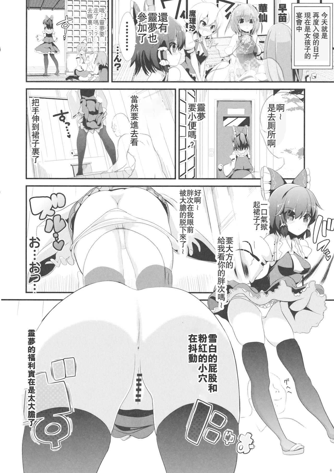 Touhou Toumei Ningen 4 Shinnyuu Reimu n Chi page 7 full