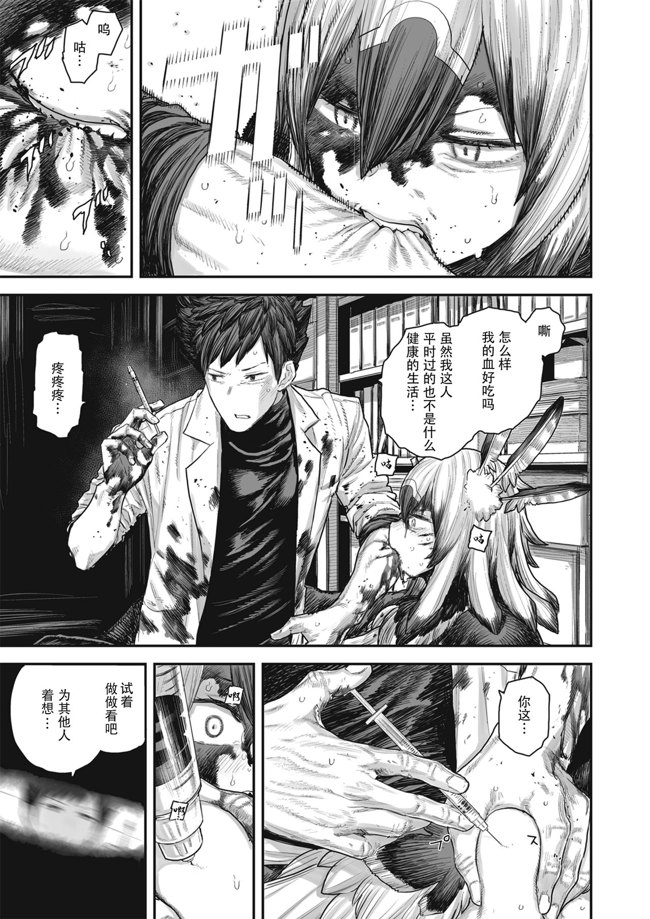 Kodoku no Karte | 孤独的病历 page 10 full