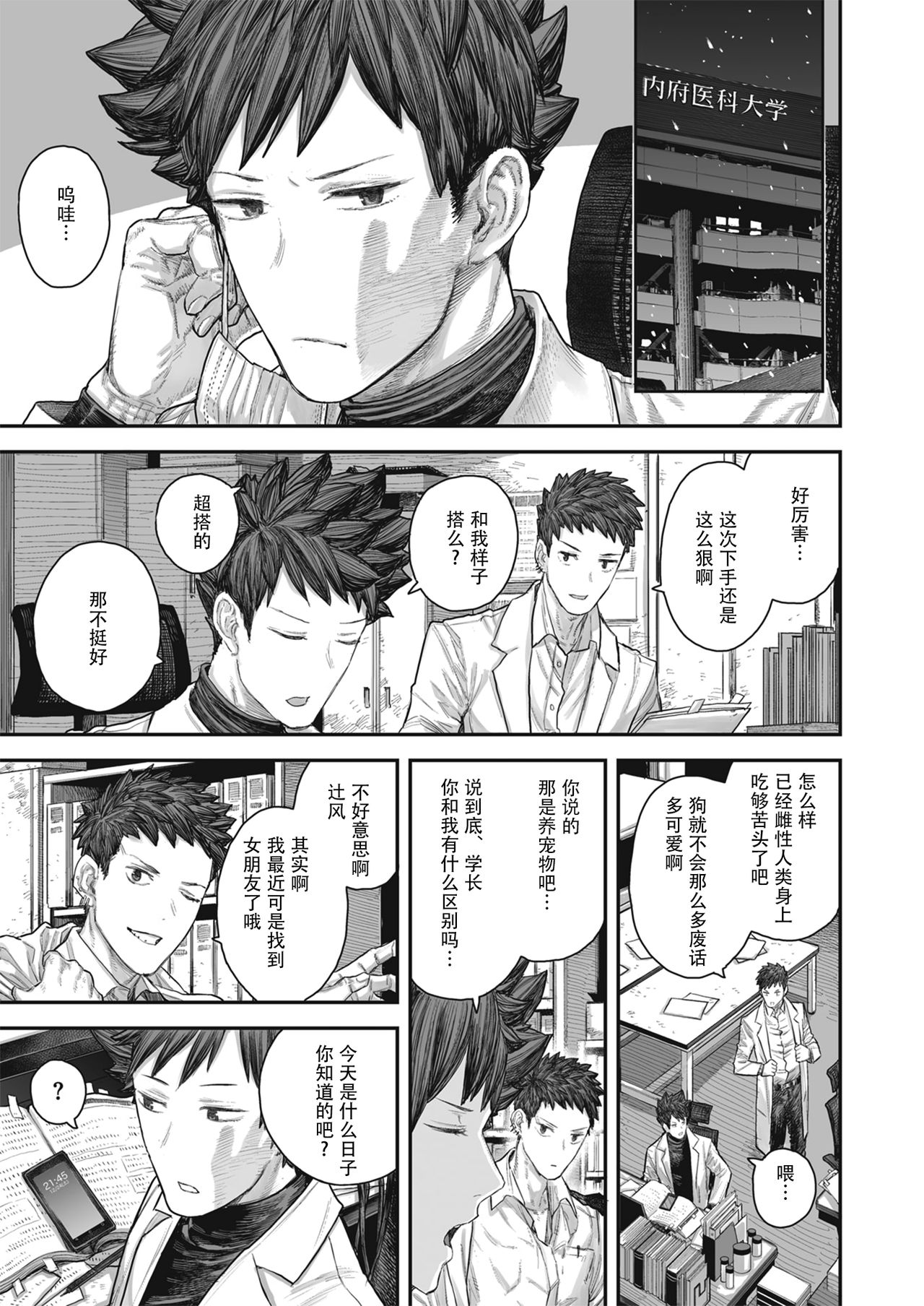 Kodoku no Karte | 孤独的病历 page 4 full