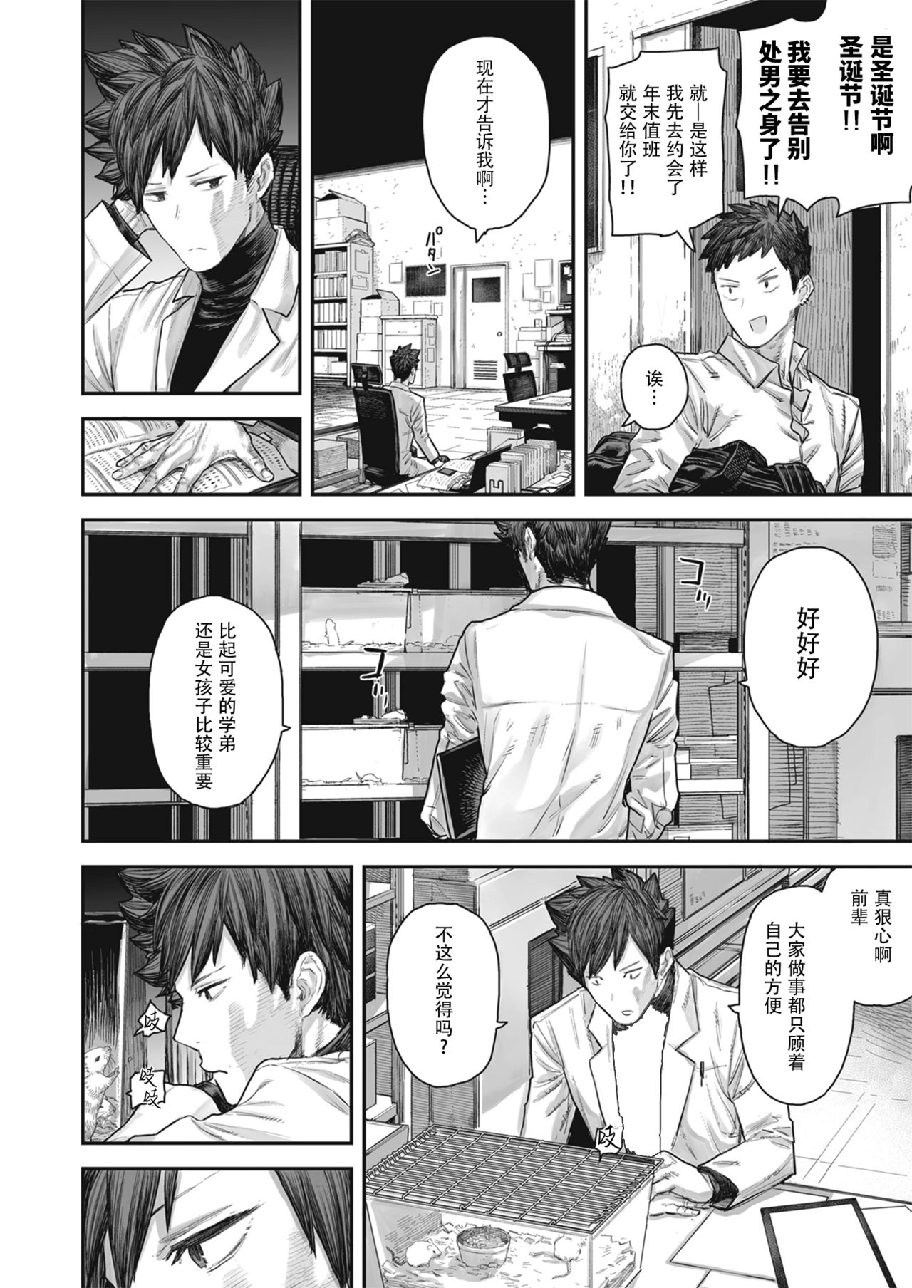 Kodoku no Karte | 孤独的病历 page 5 full