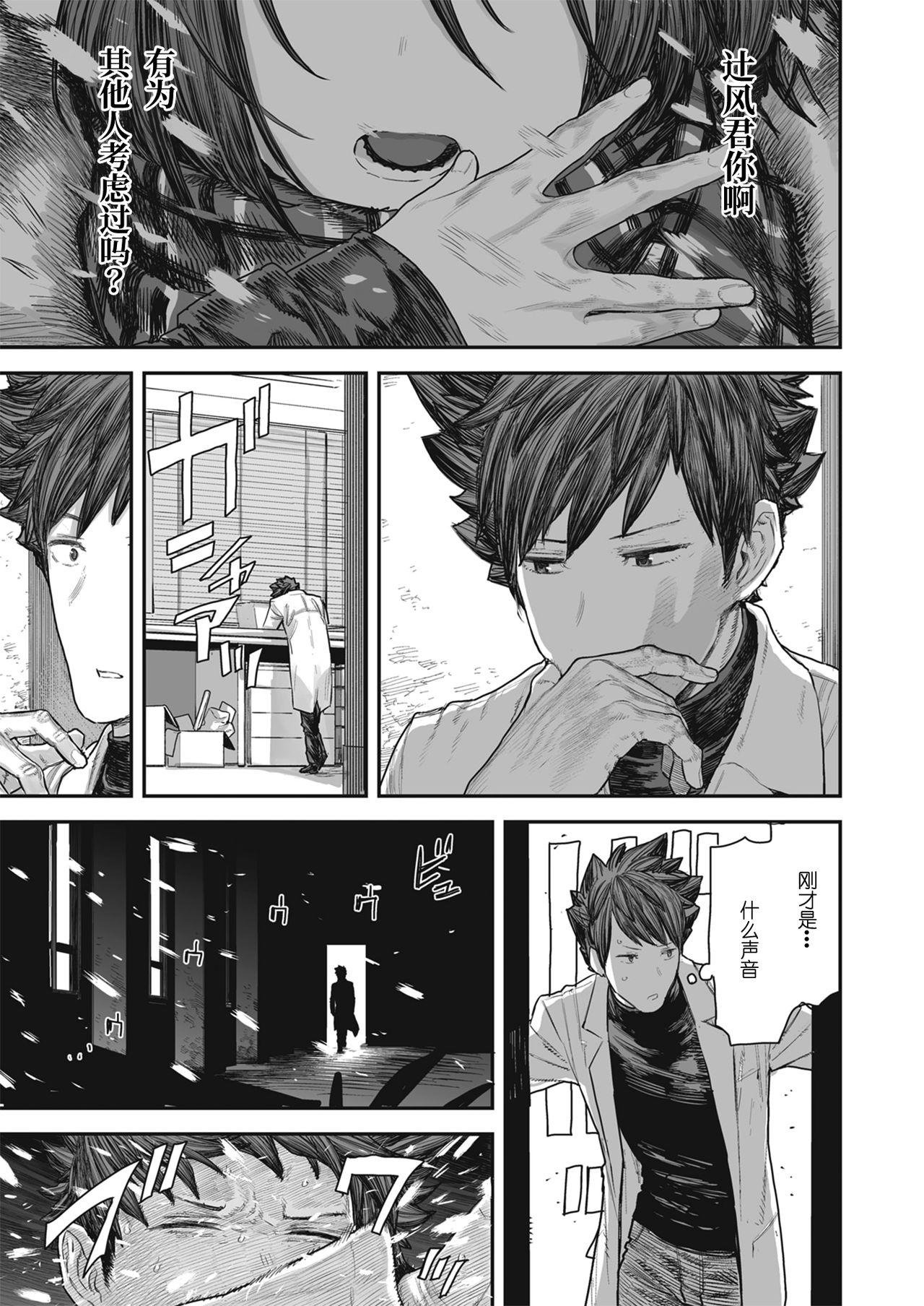 Kodoku no Karte | 孤独的病历 page 6 full