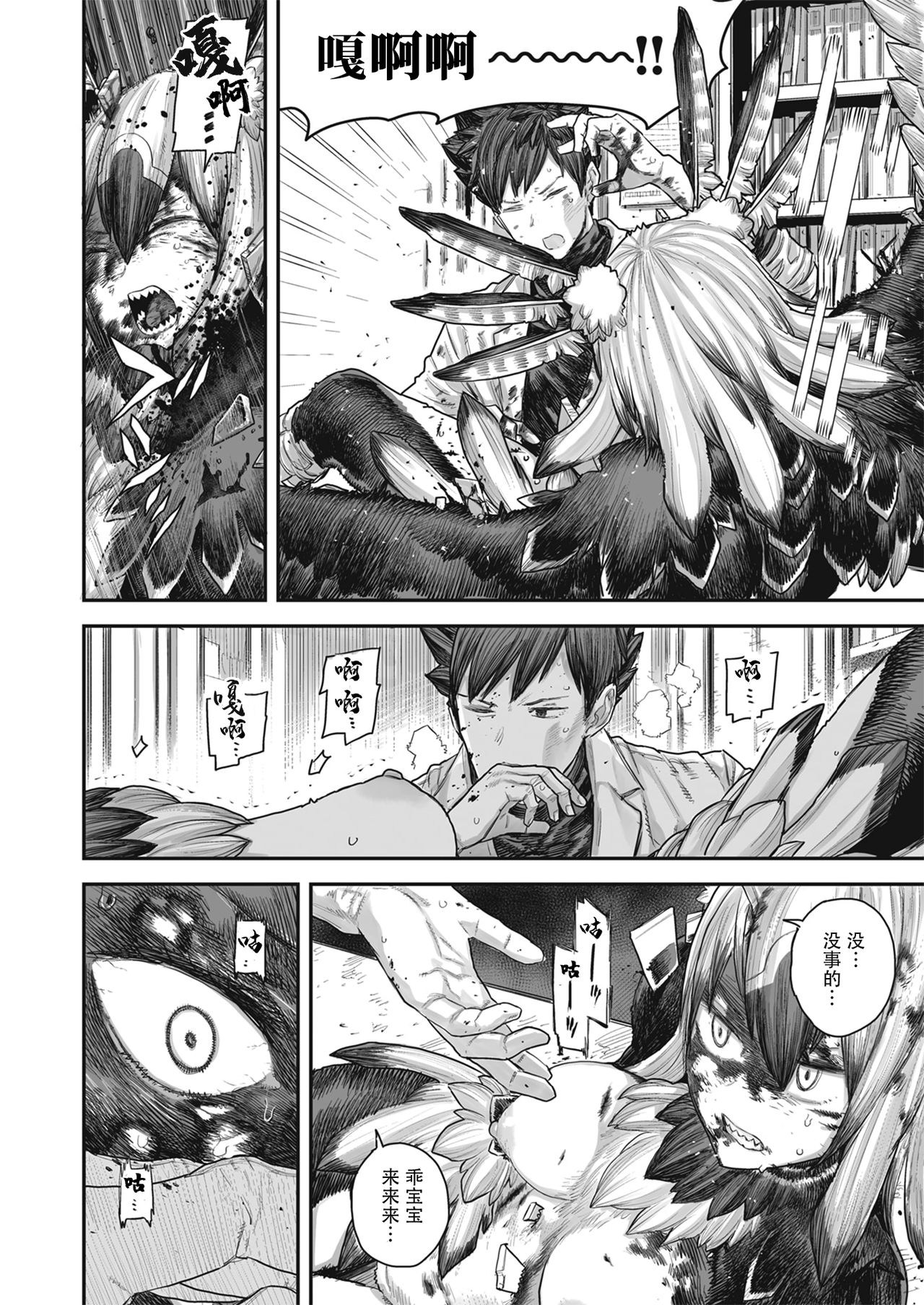 Kodoku no Karte | 孤独的病历 page 9 full