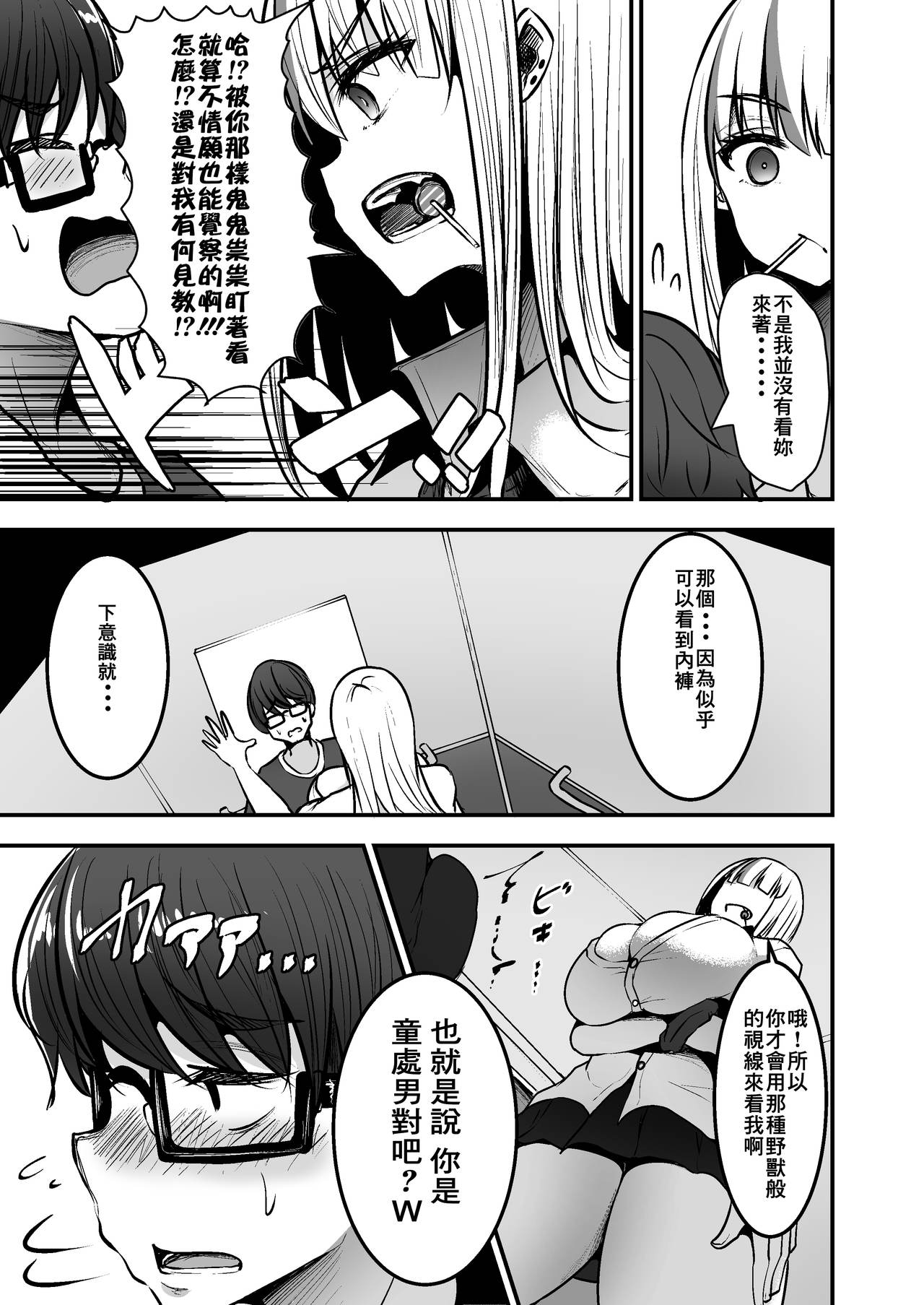 Toshokan de Benkyou Shiteitara Itsumo Kuru Gal JK ni... page 10 full