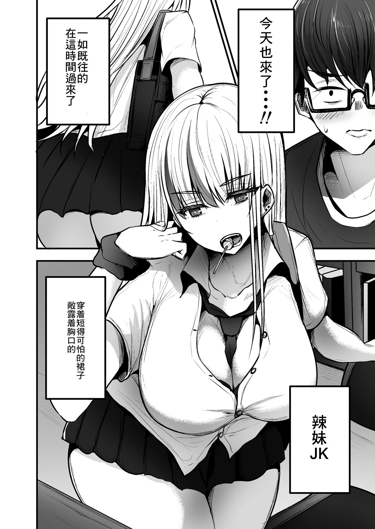 Toshokan de Benkyou Shiteitara Itsumo Kuru Gal JK ni... page 3 full